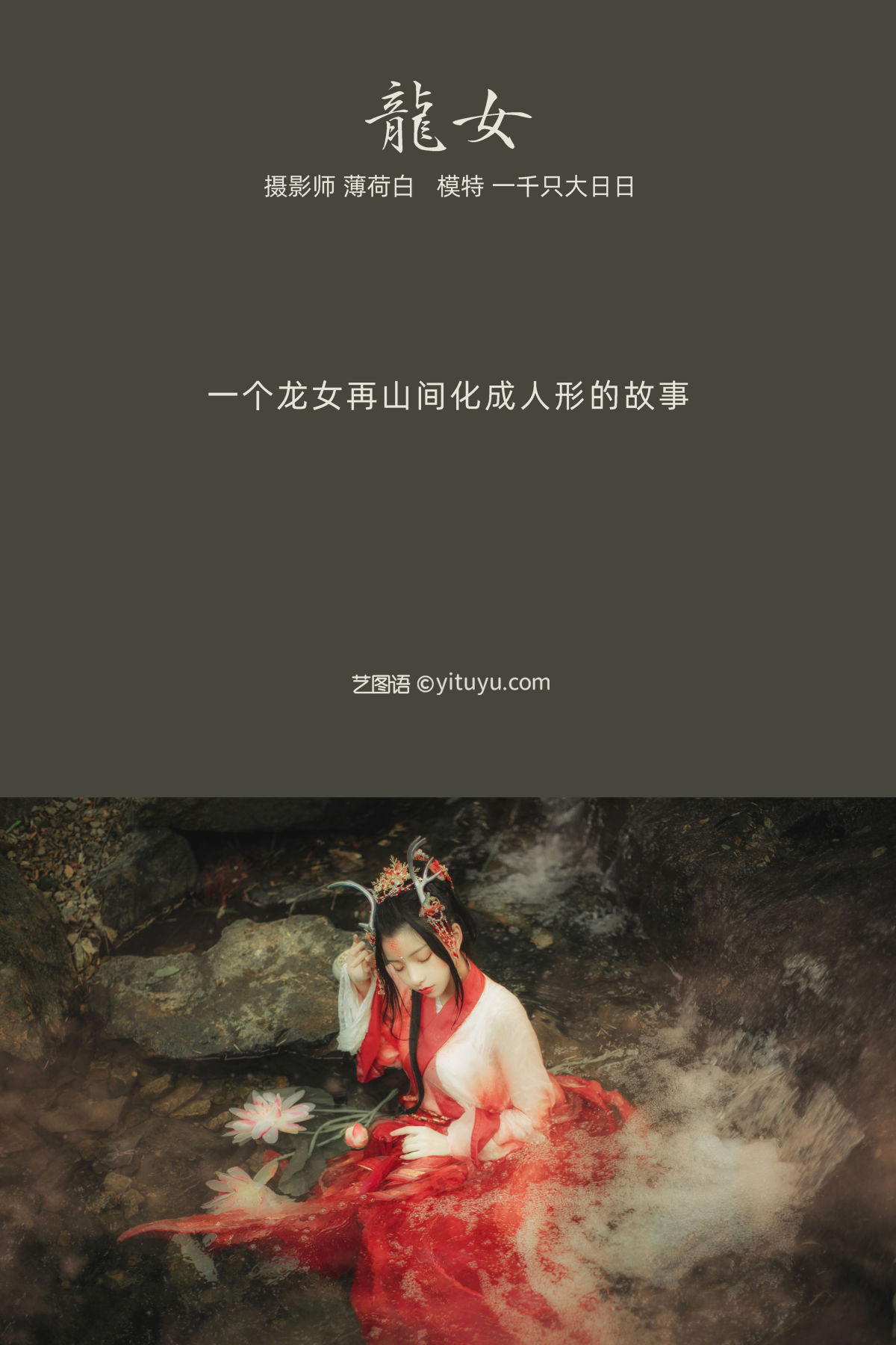 薄荷白_猪系少女日《龙女》美图作品图片2