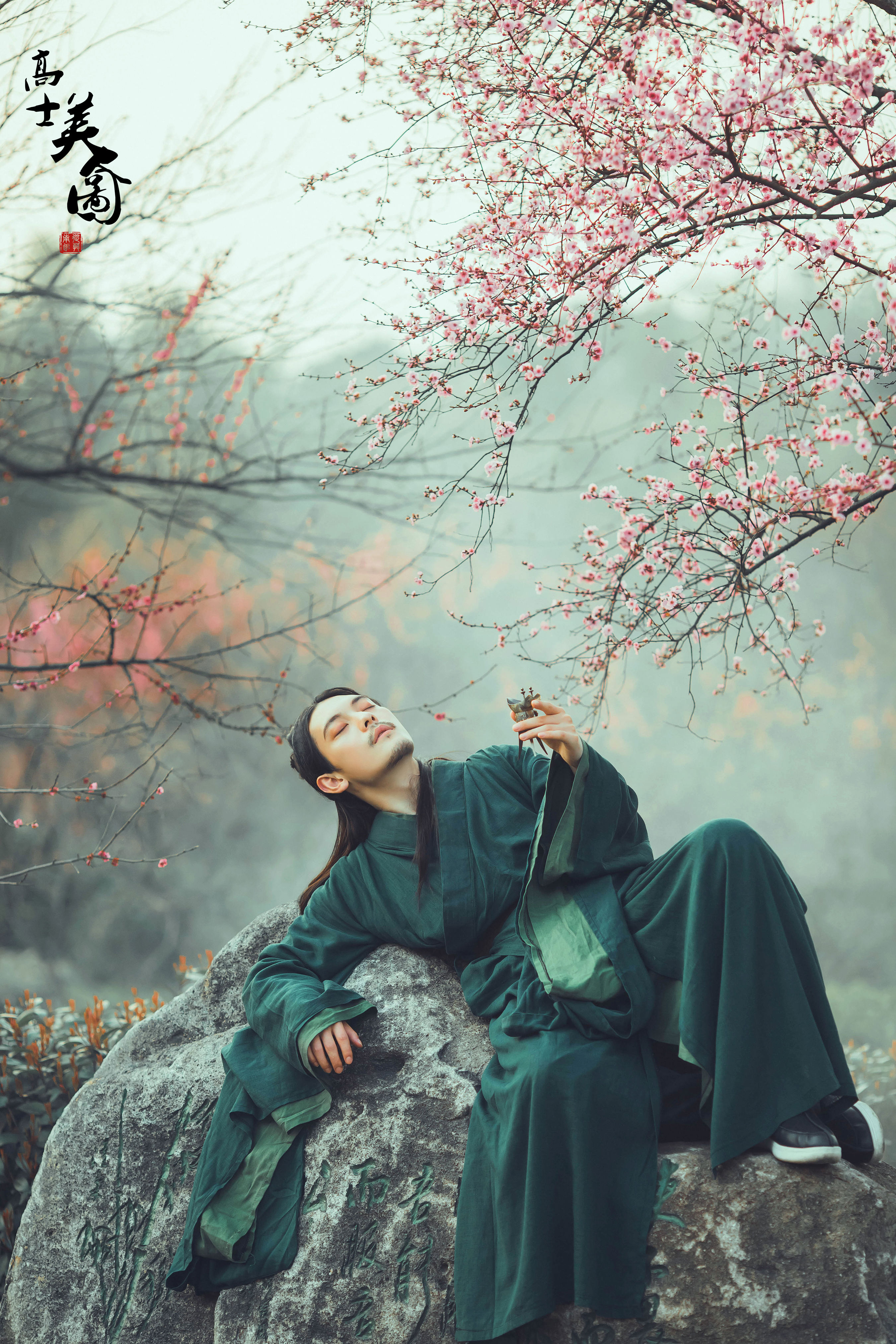 高士美人图1
