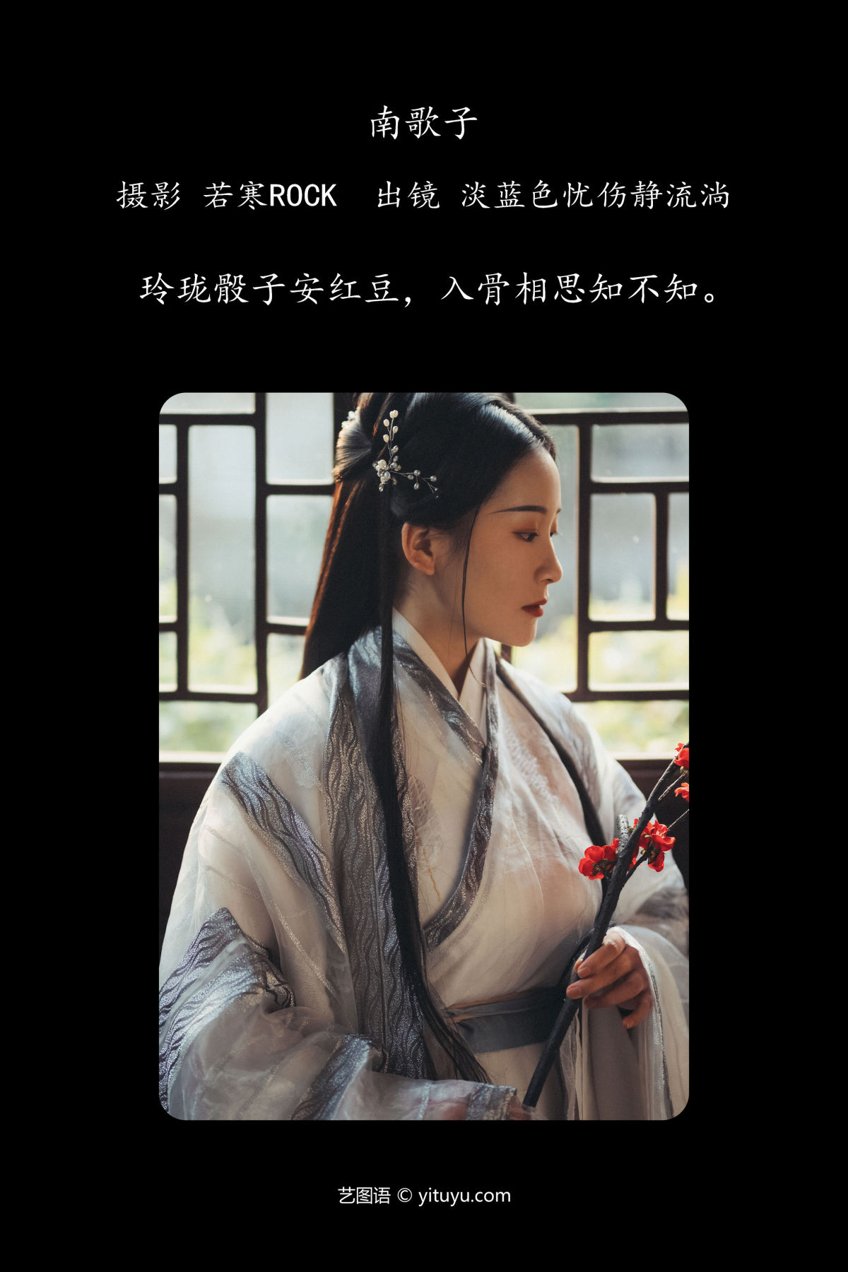 若寒Rock_淡蓝色忧伤静流淌《南歌子》美图作品图片2