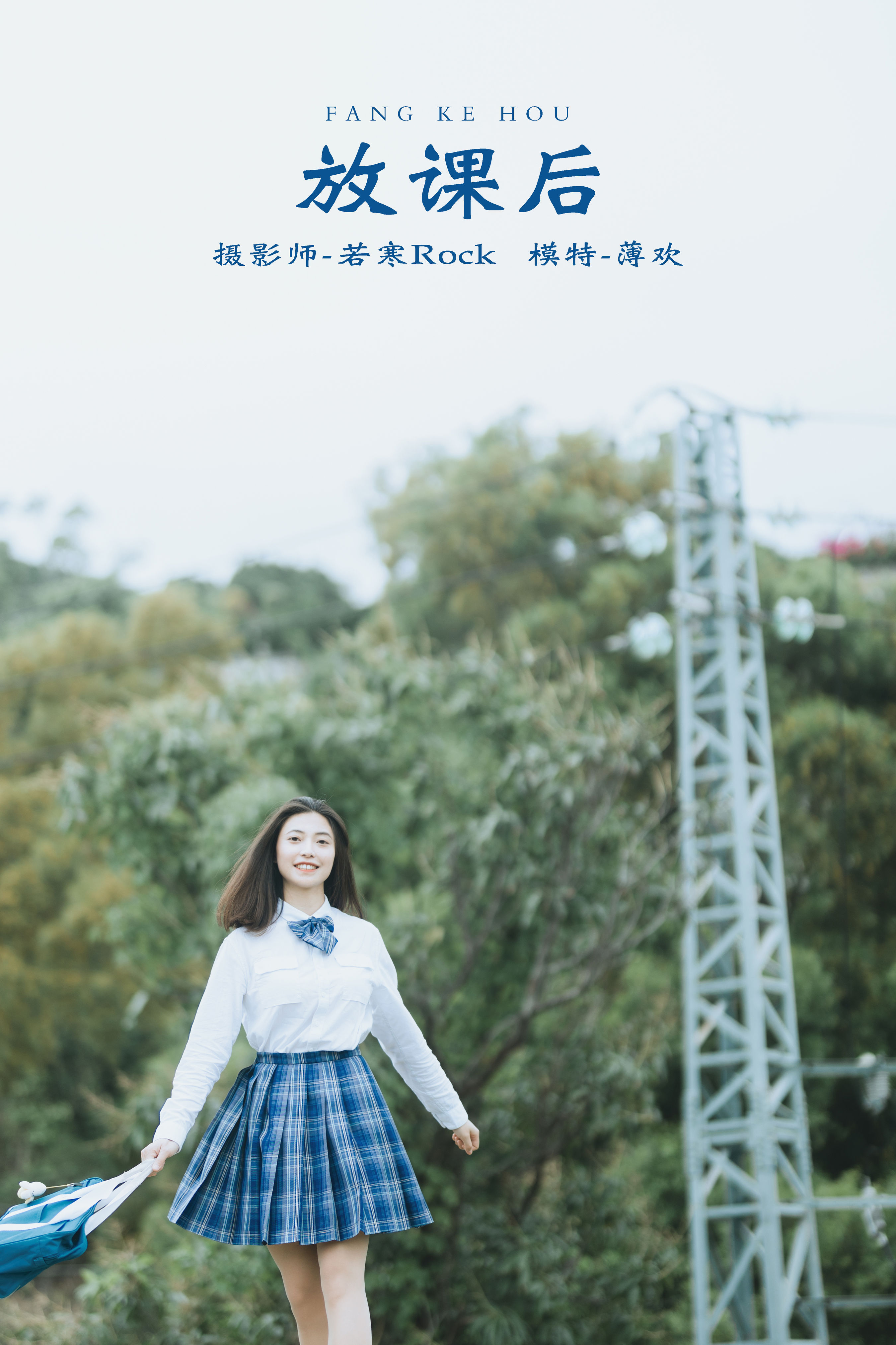 若寒Rock_云彩要认真学习《放课后》美图作品图片1