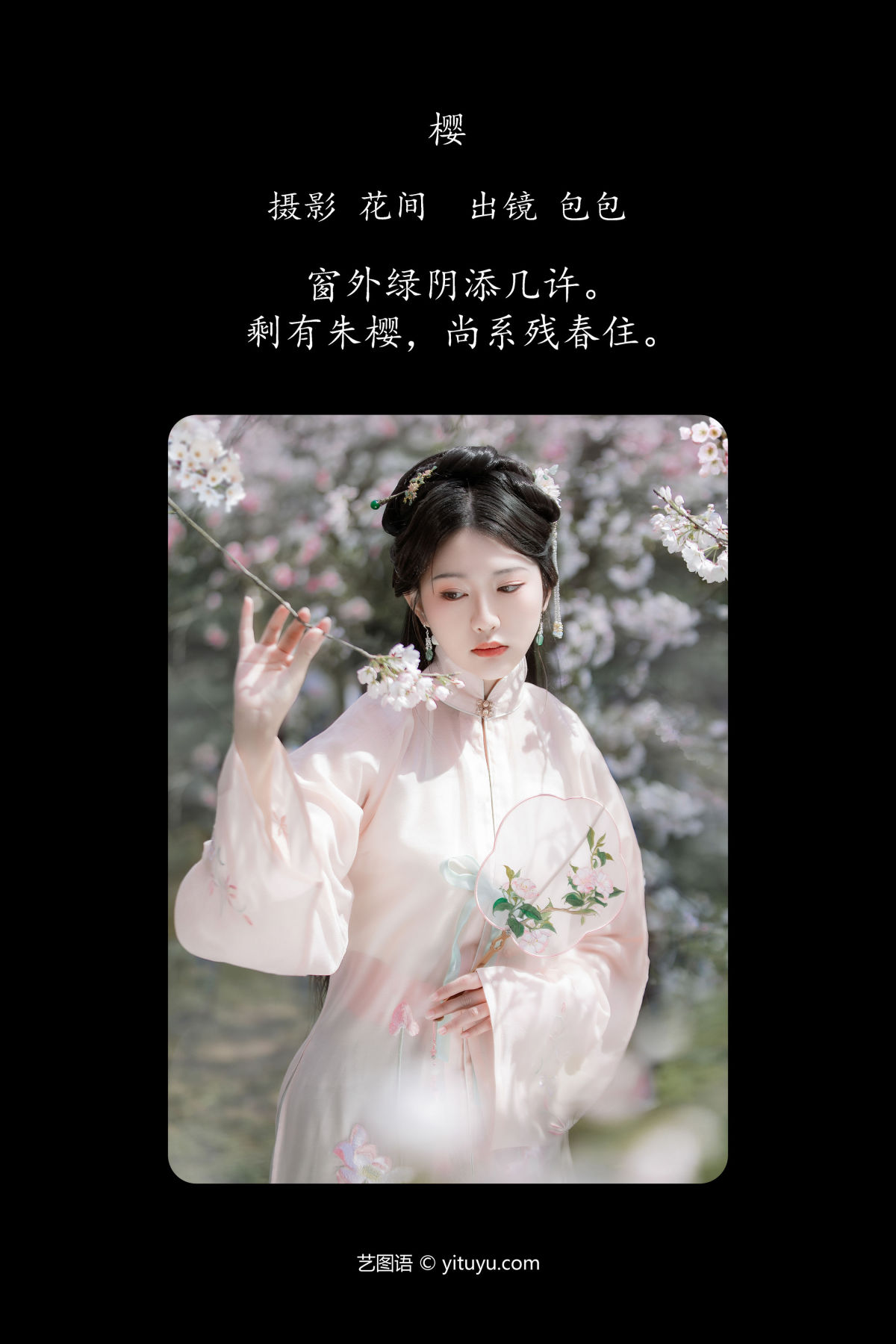 花间_包包《樱》美图作品图片2