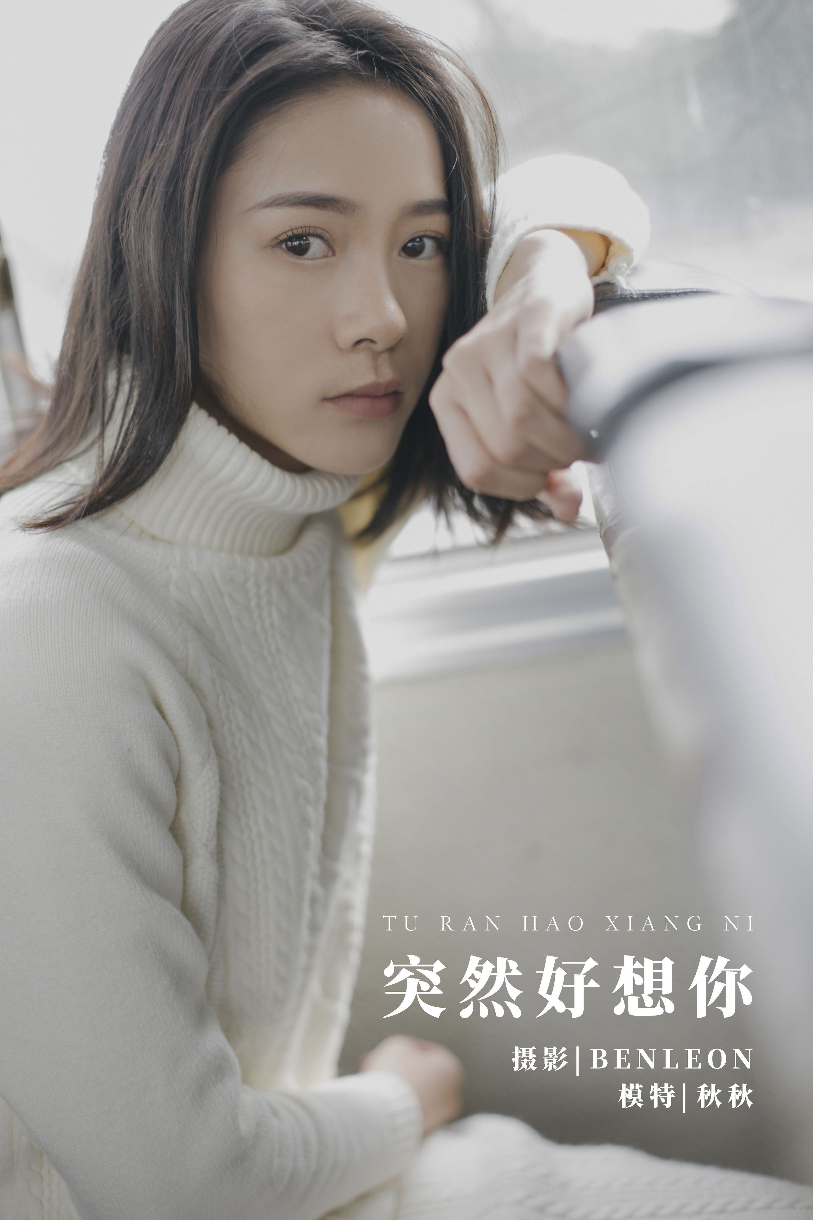 BENLEON_奶茶妹MM《突然好想你》美图作品图片1