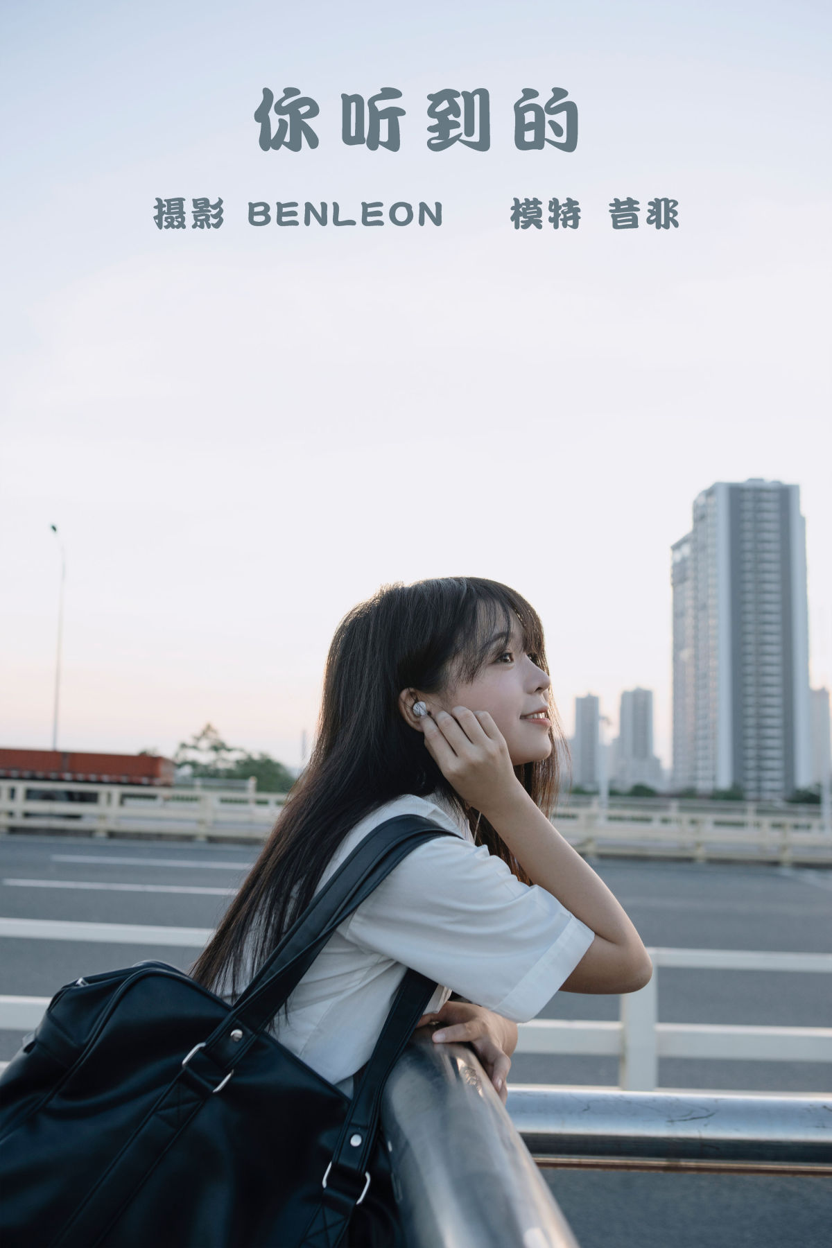 BENLEON_昔非_《你听得到》美图作品图片1