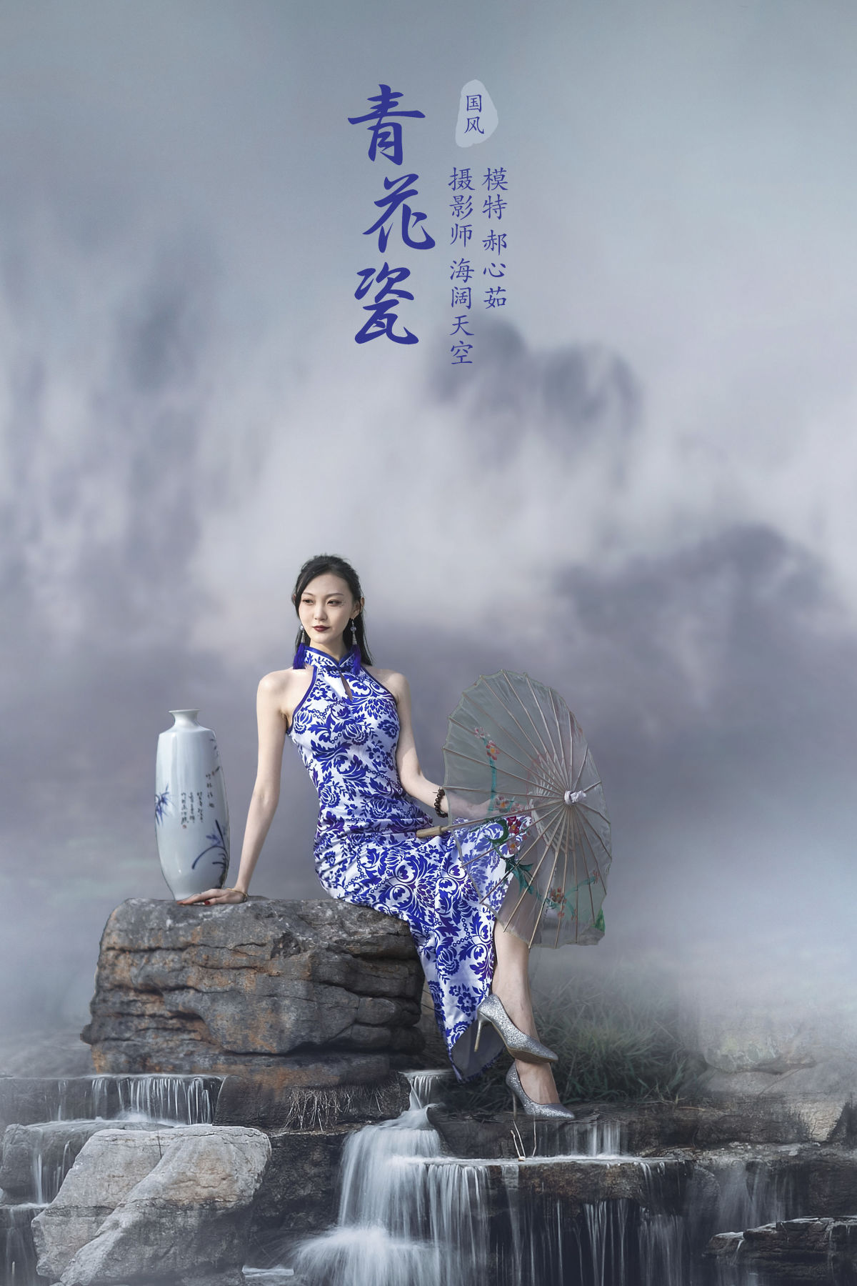 海阔天空_郝心茹《青花瓷》美图作品图片1