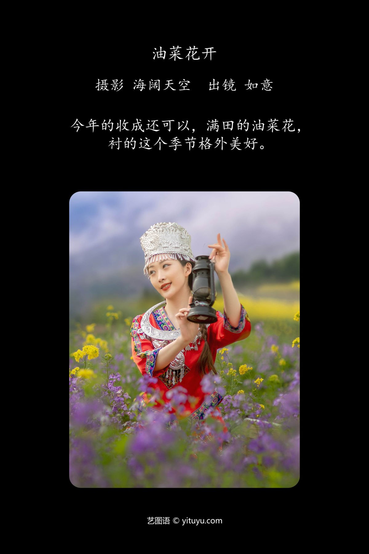 海阔天空_如意《油菜花开》美图作品图片2