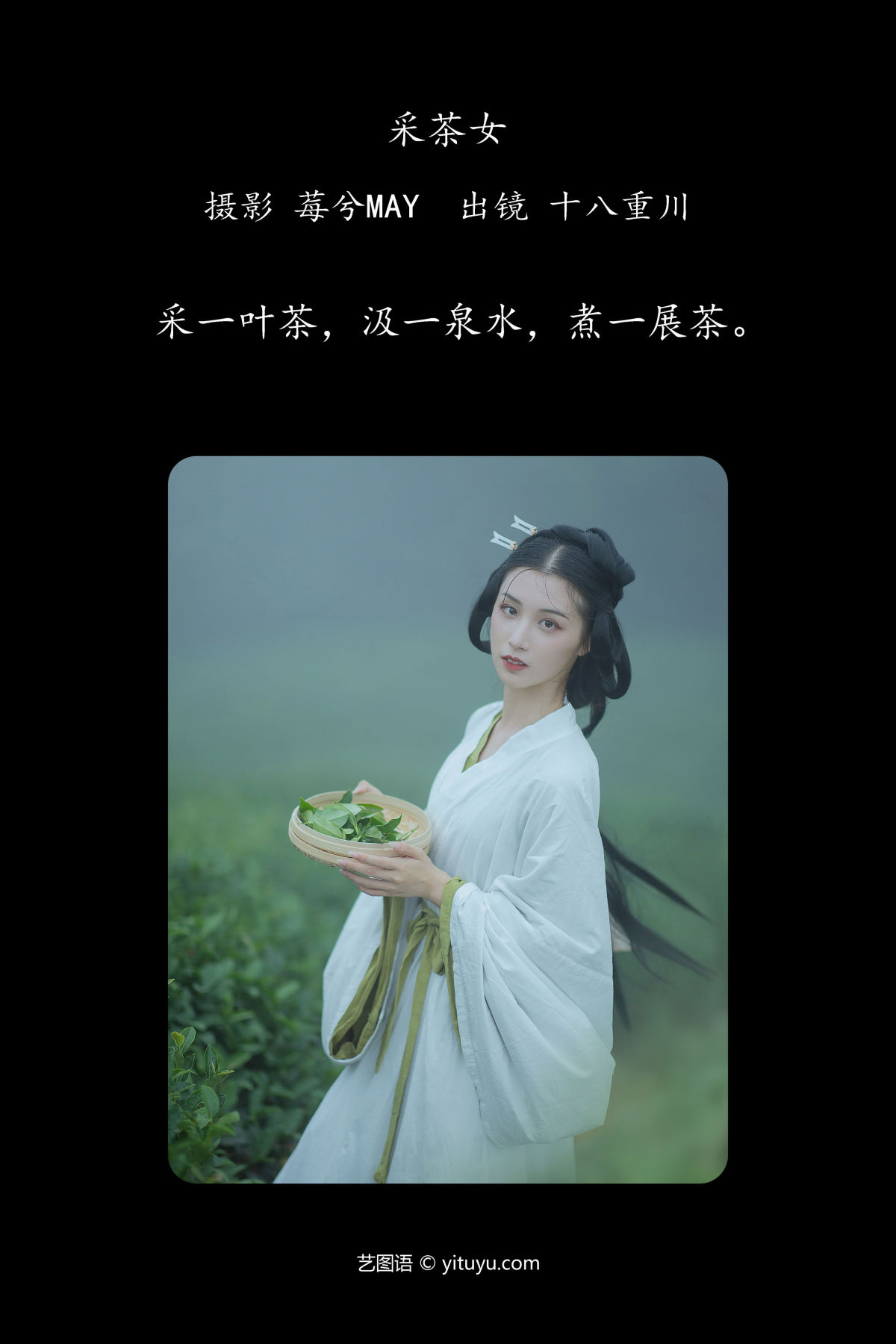 莓兮MAY_十八重川《采茶女》美图作品图片2