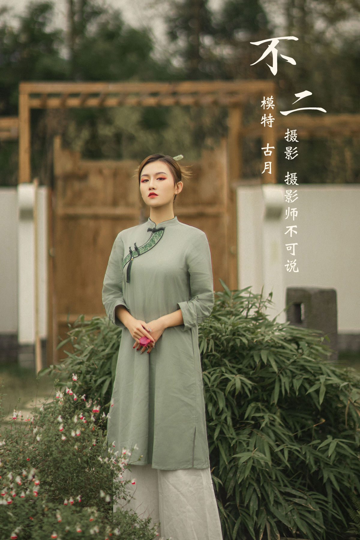 摄影师不可说_古月《不二》美图作品图片1