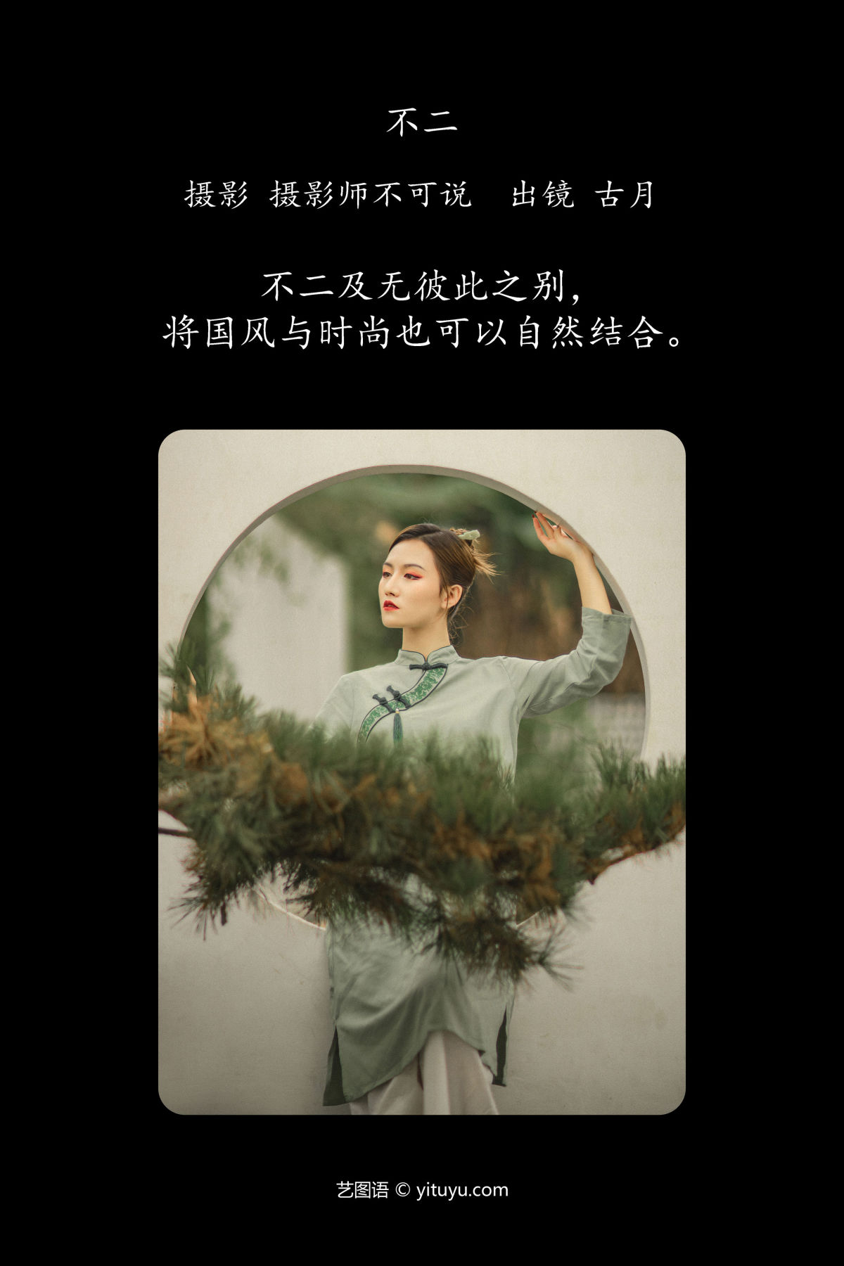 摄影师不可说_古月《不二》美图作品图片2