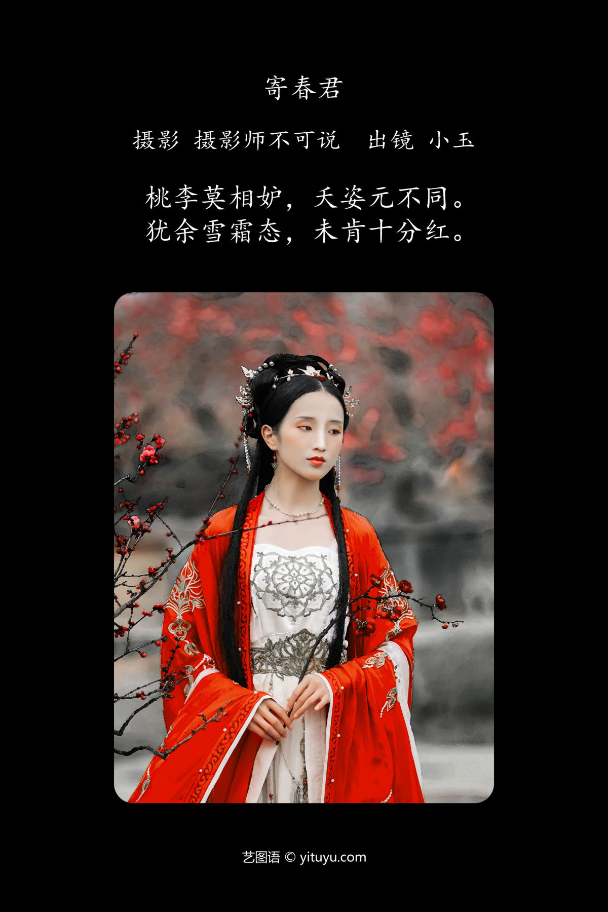 摄影师不可说_小玉《寄春君》美图作品图片2