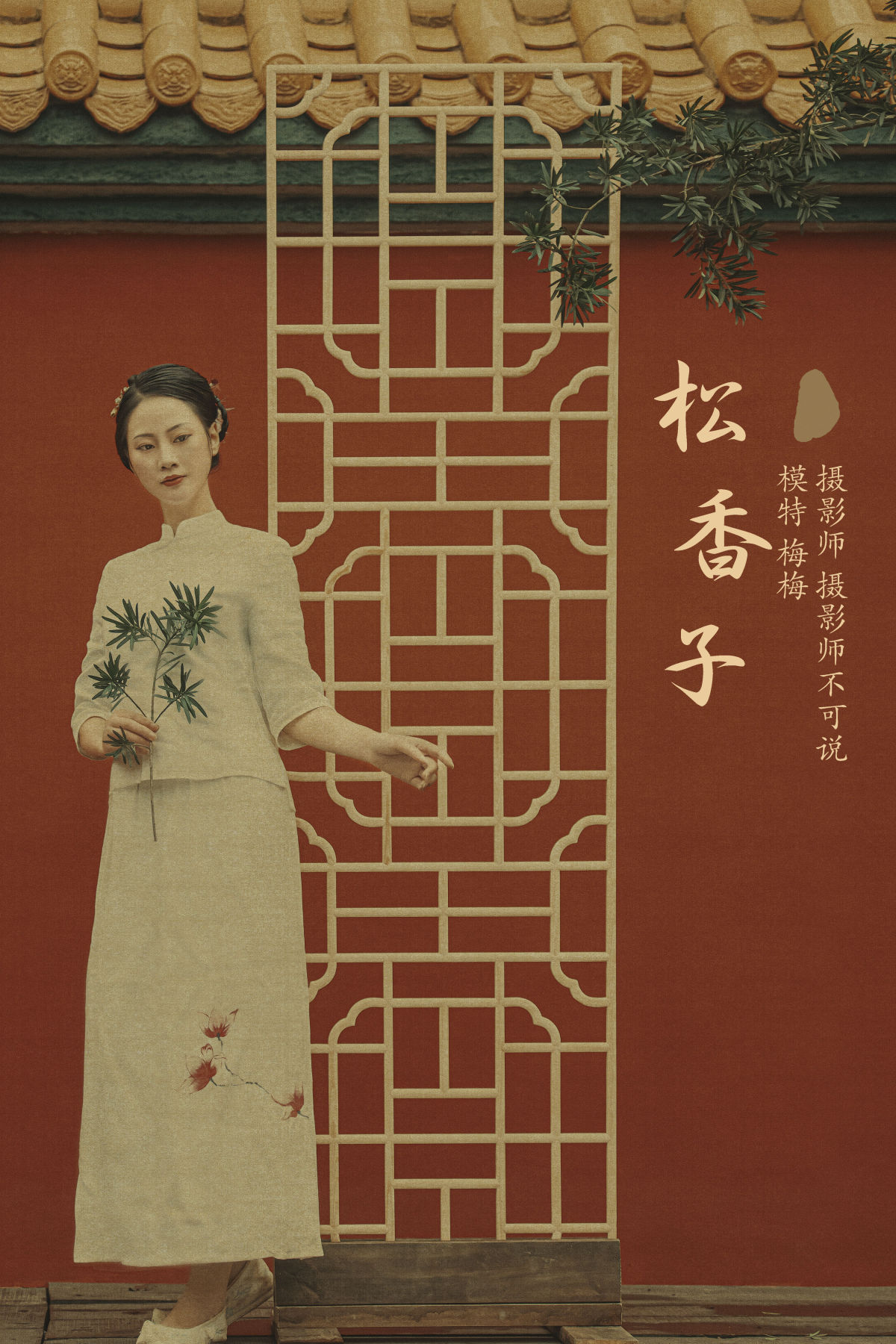 摄影师不可说_梅梅《松香子》美图作品图片1