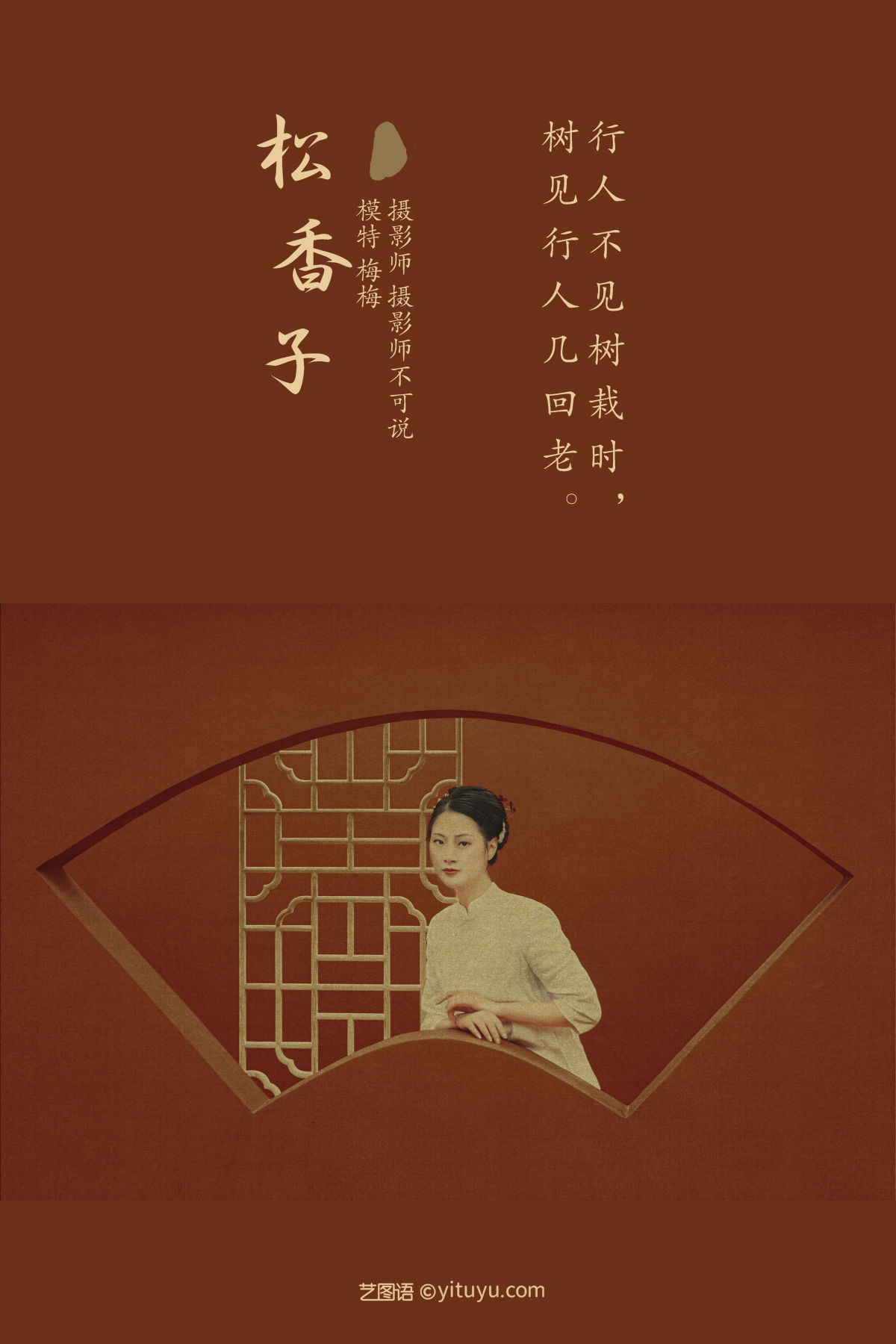 摄影师不可说_梅梅《松香子》美图作品图片2