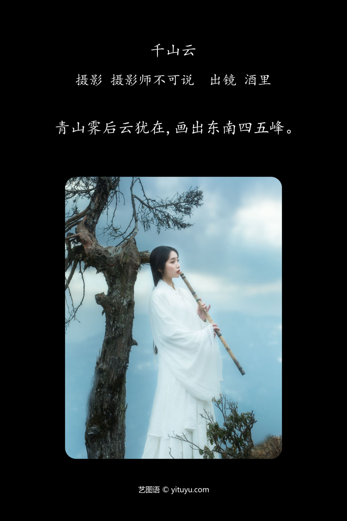 摄影师不可说_酒里《千山云》美图作品图片2