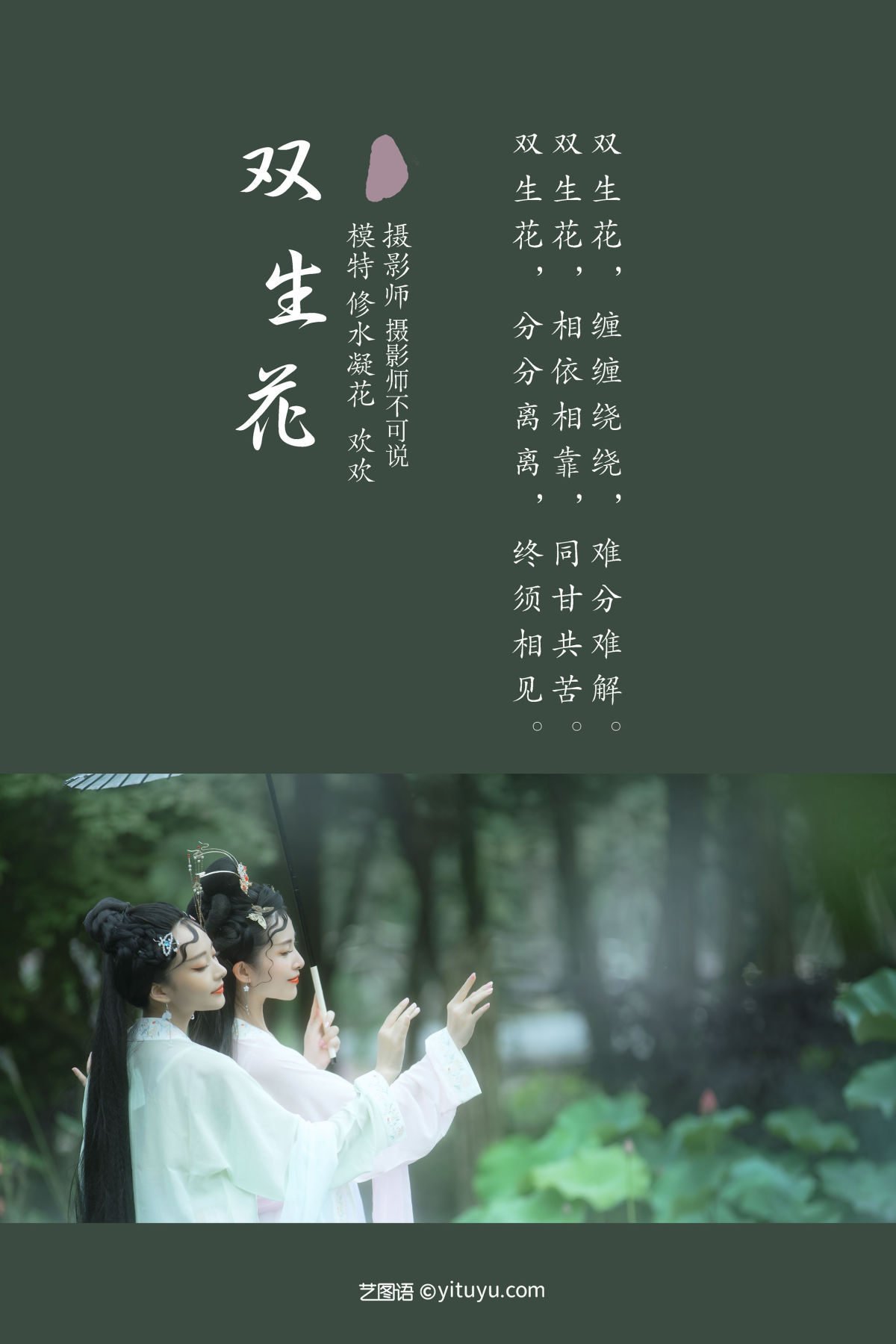 摄影师不可说_修水凝花_欢欢《双生花》美图作品图片2