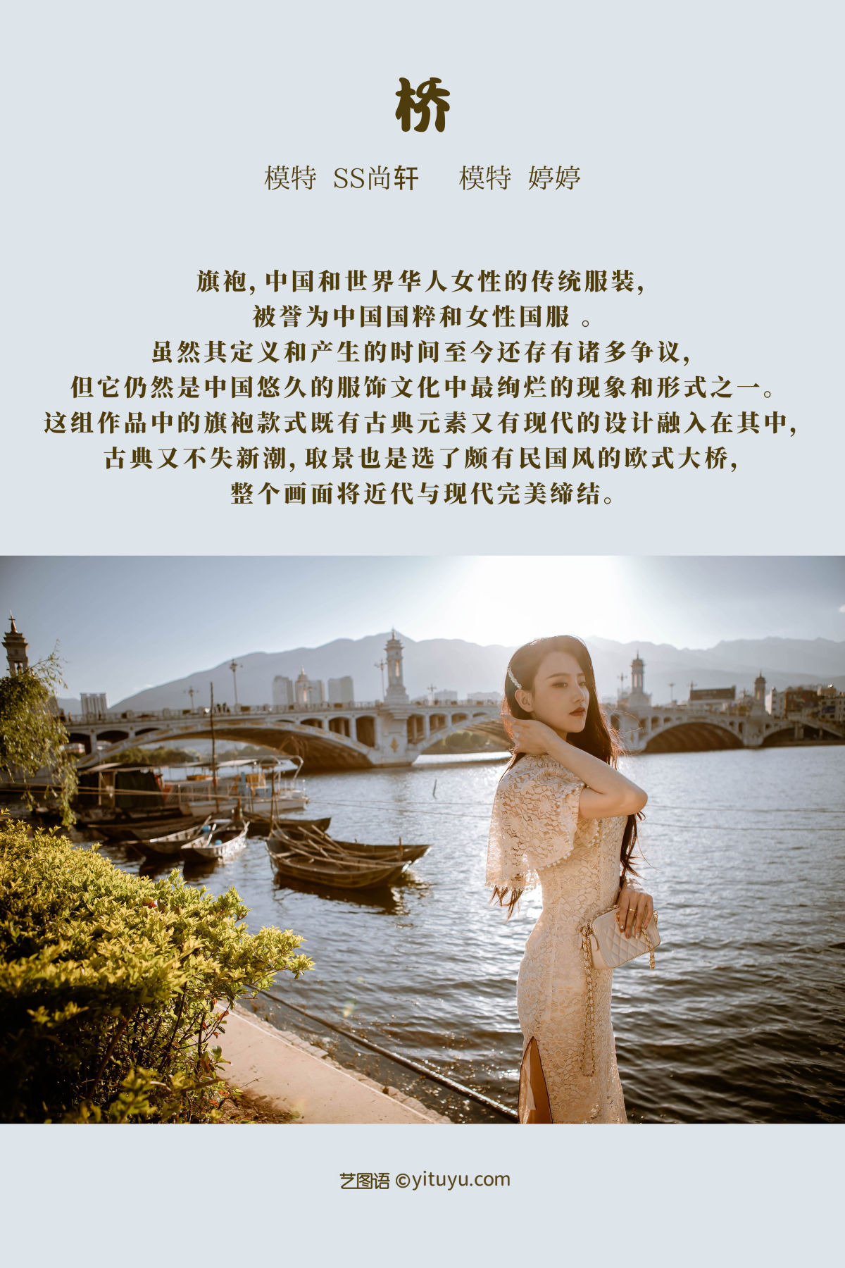 SS尚轩_婷婷《桥》美图作品图片2