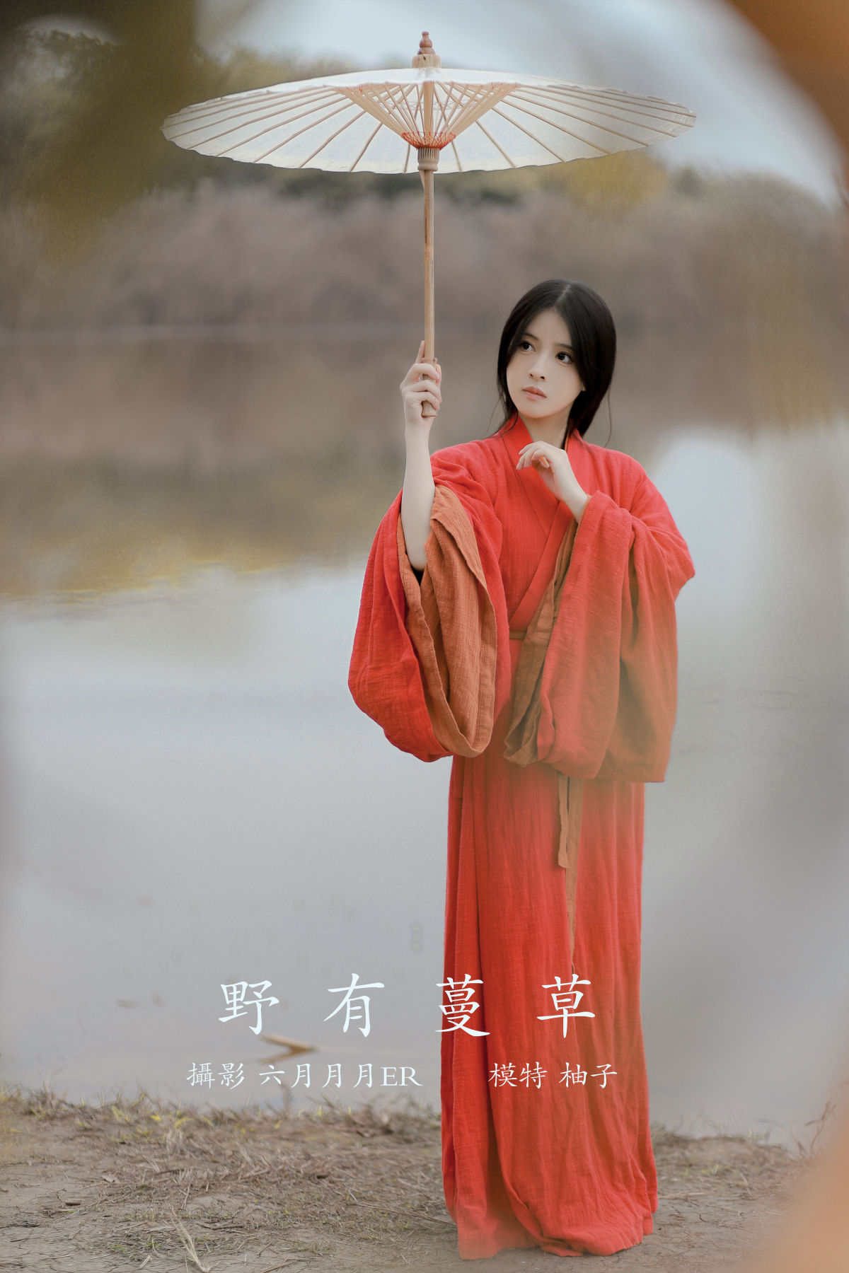 六月月月er_暴走柚子《野有蔓草》美图作品图片1