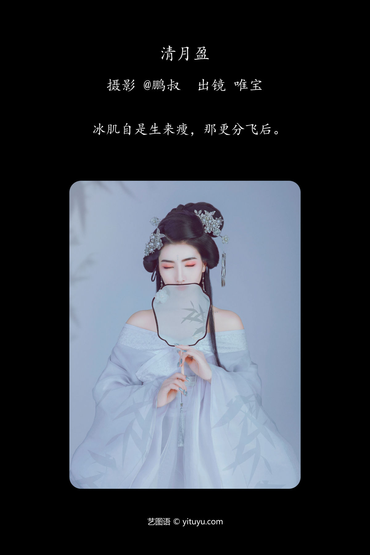 @鹏叔_唯宝《清月盈》美图作品图片2