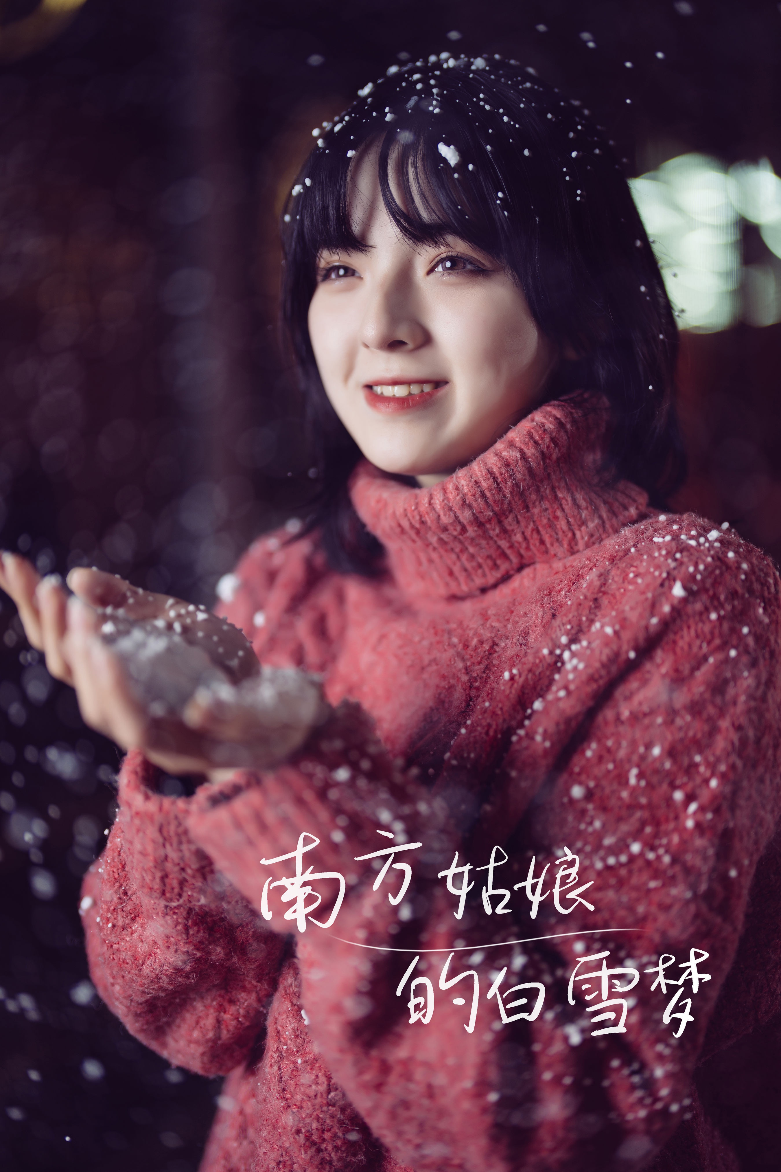 胡渣_冯玉憬《南方姑娘的白雪梦》美图作品图片1