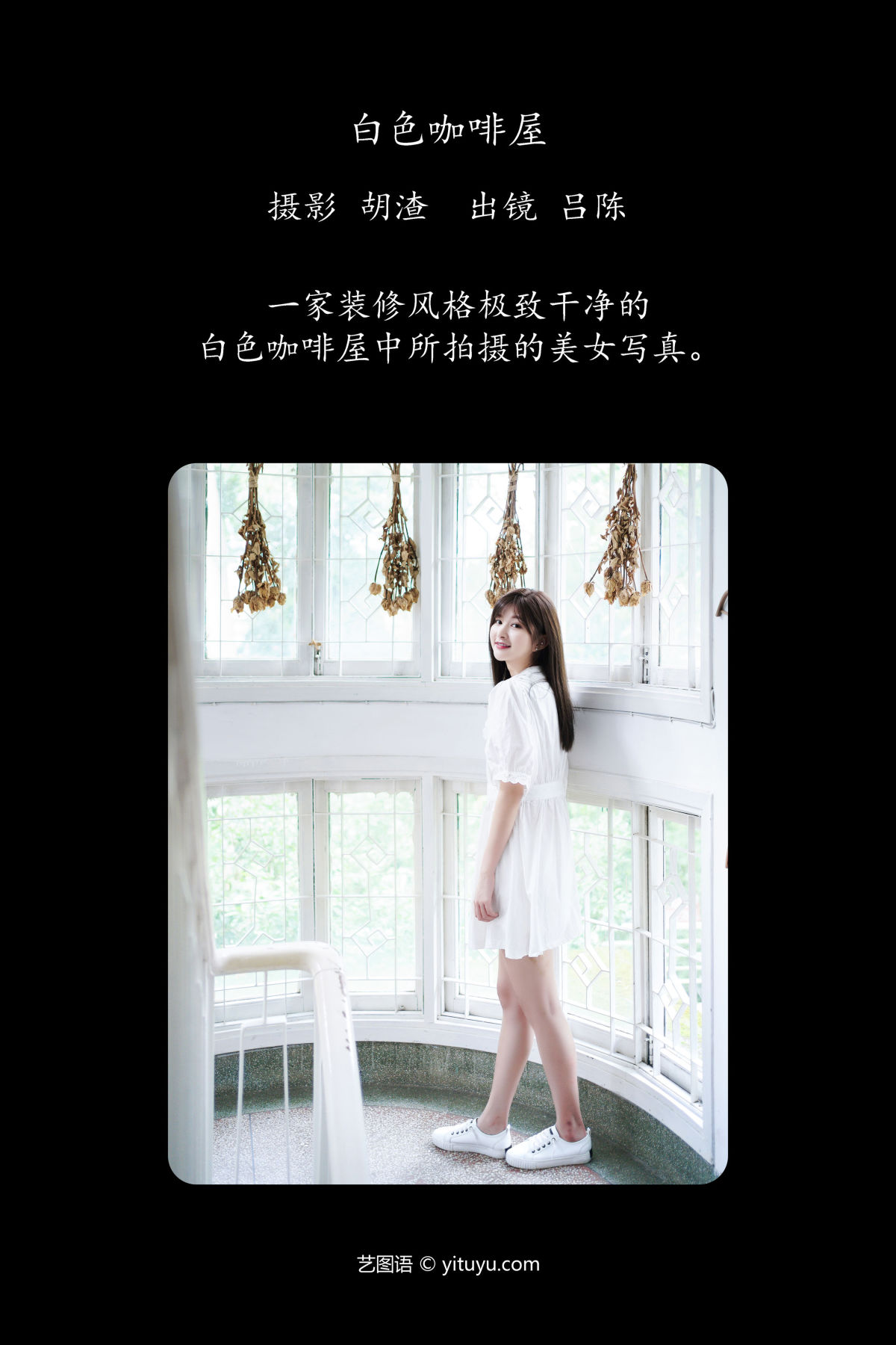 胡渣_吕陈《白色咖啡屋》美图作品图片2