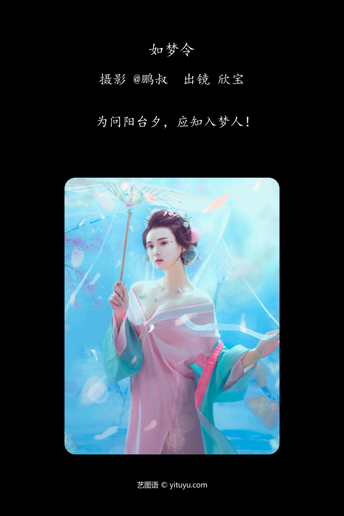 @鹏叔_欣宝《如梦令》美图作品图片2