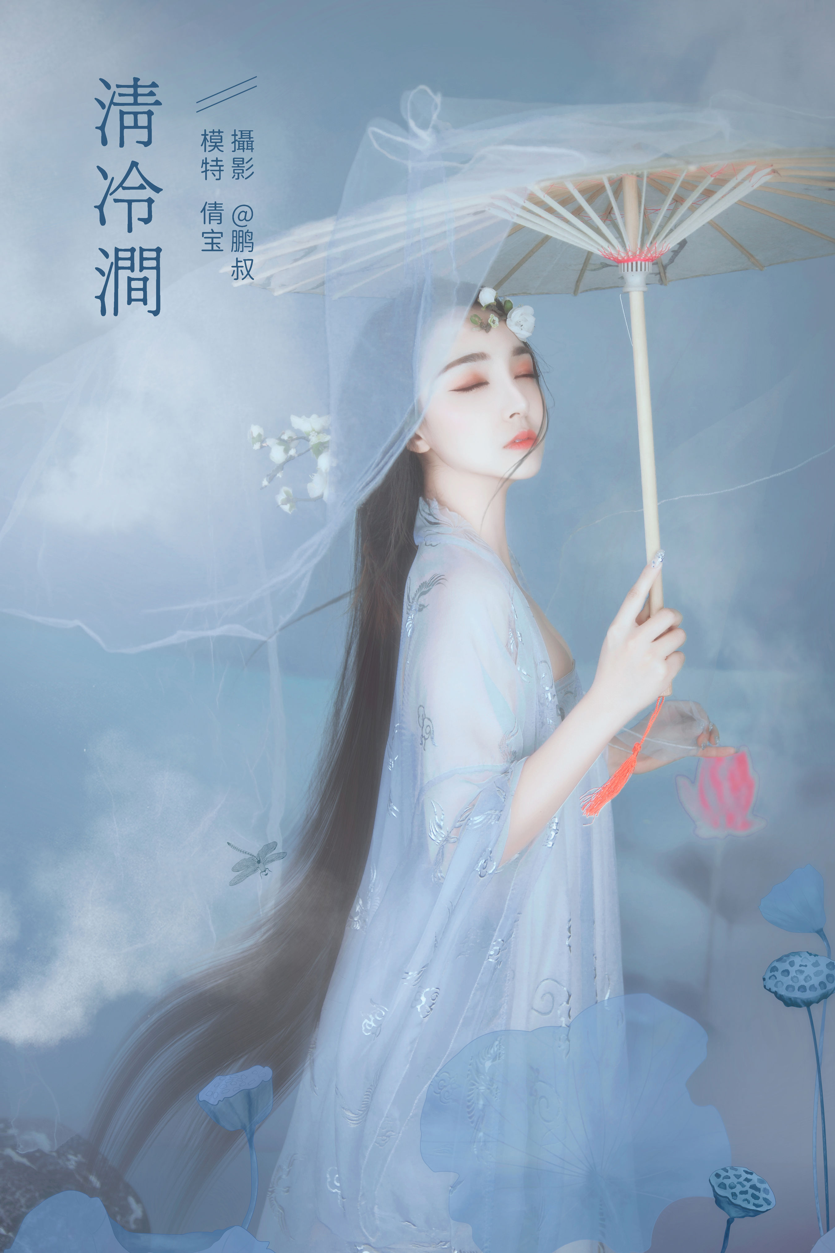 @鹏叔_倩宝《清冷涧》美图作品图片1