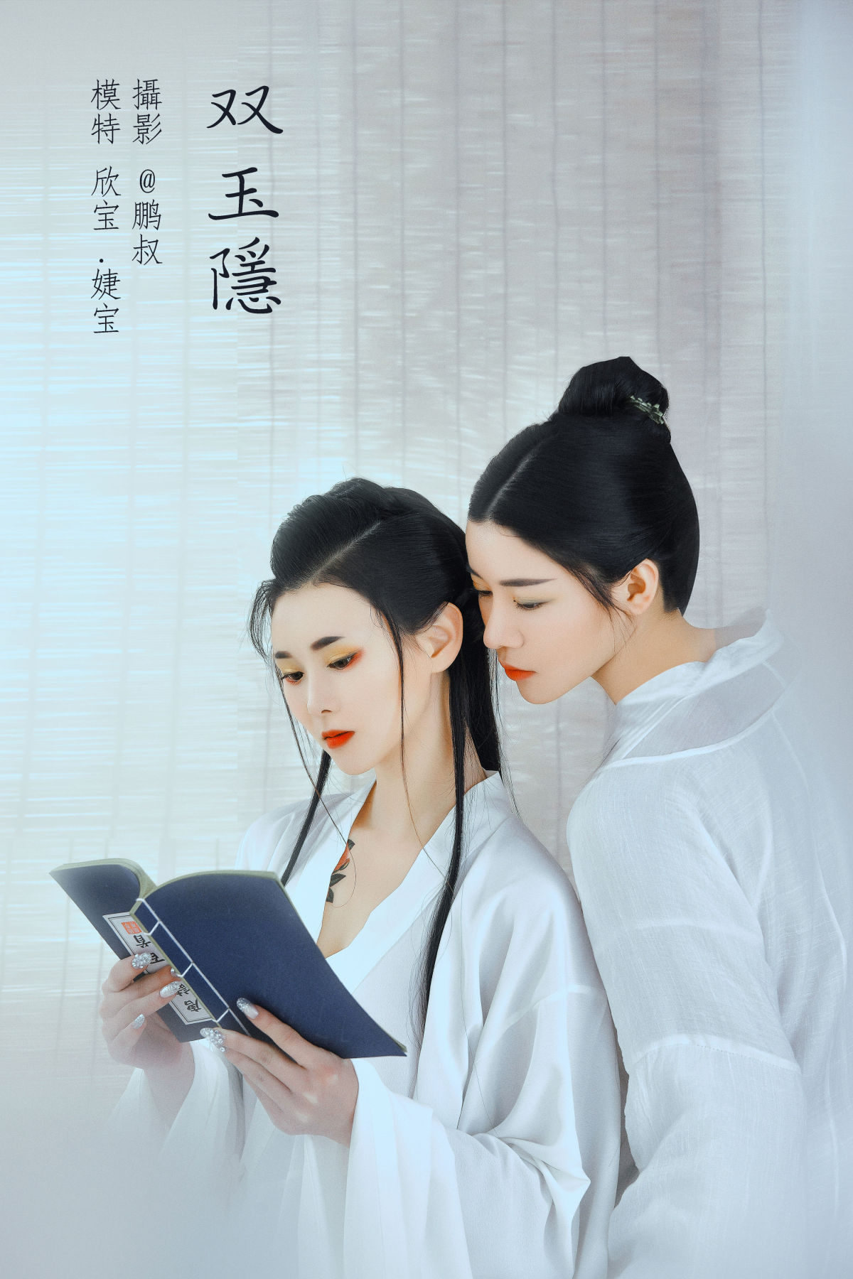 @鹏叔_欣宝《双玉隐》美图作品图片1