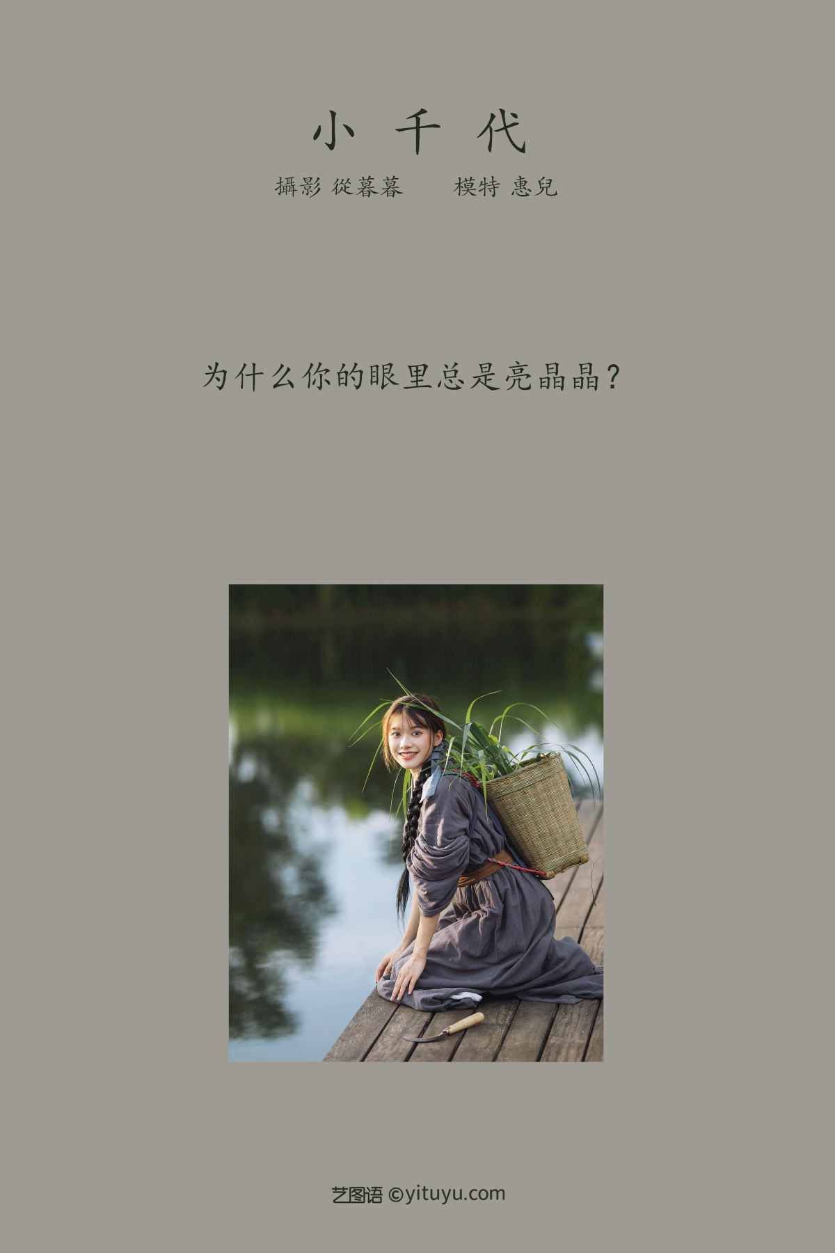 从暮暮_惠儿儿吖《小千代》美图作品图片2