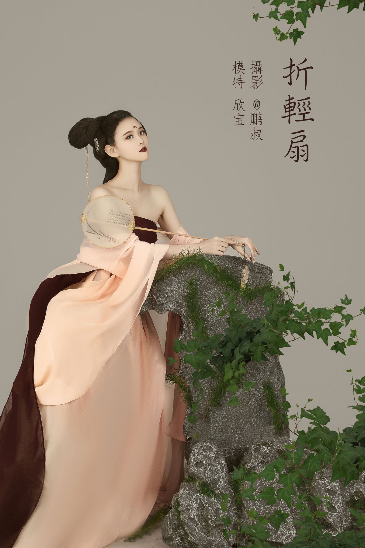 @鹏叔_欣宝《折轻扇》美图作品图片1