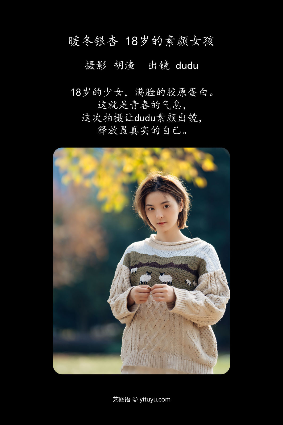 胡渣_冯玉憬《暖冬银杏，18岁的素颜女孩》美图作品图片2