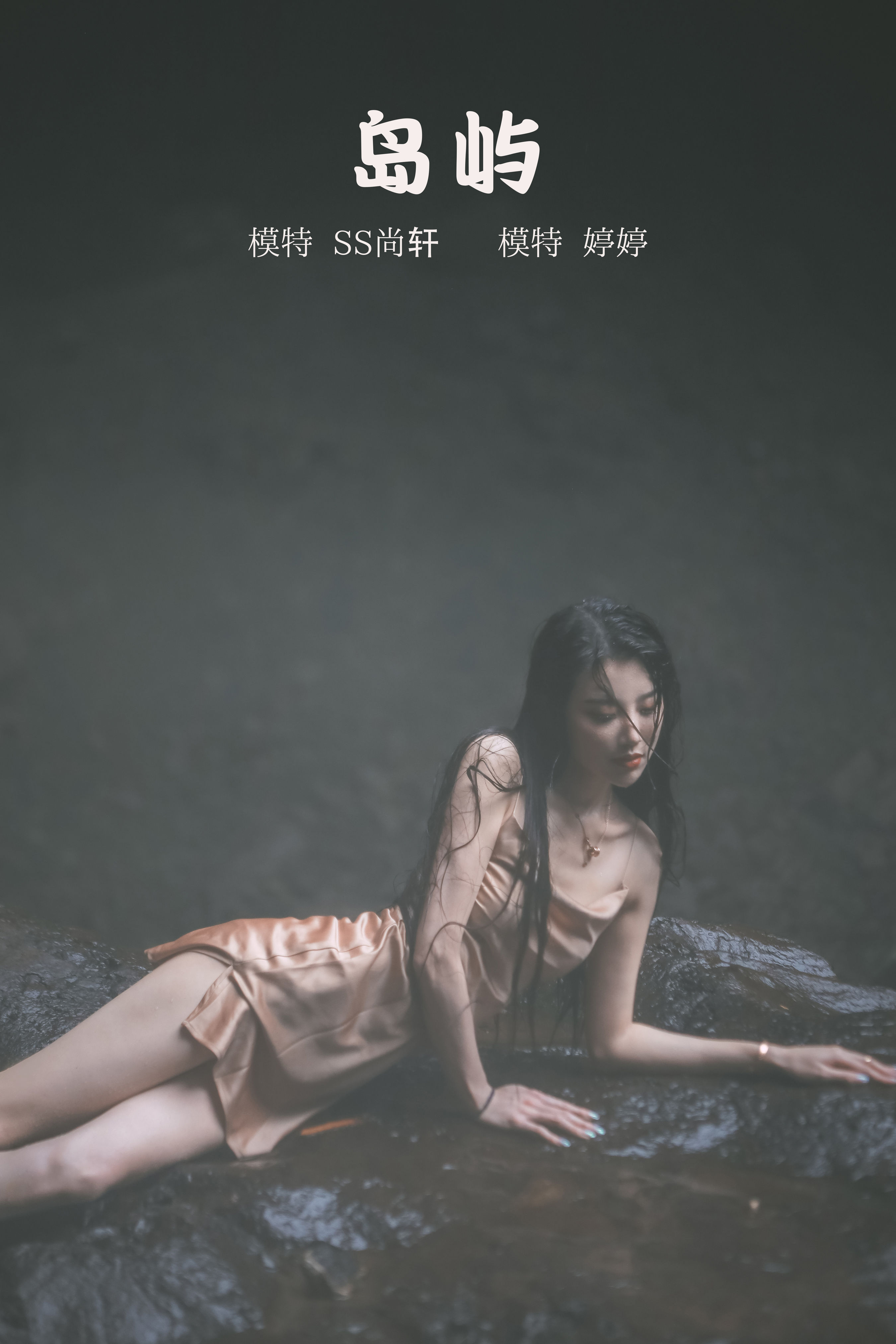 SS尚轩_婷婷《岛屿》美图作品图片1