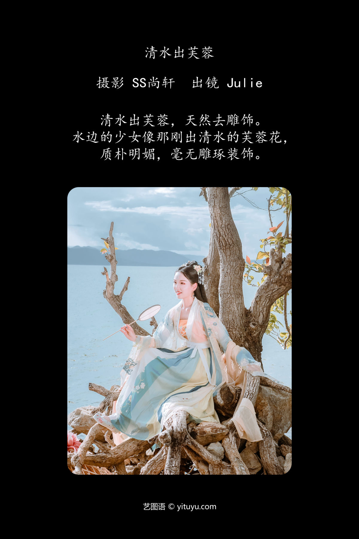 SS尚轩_Julie《清水出芙蓉》美图作品图片2