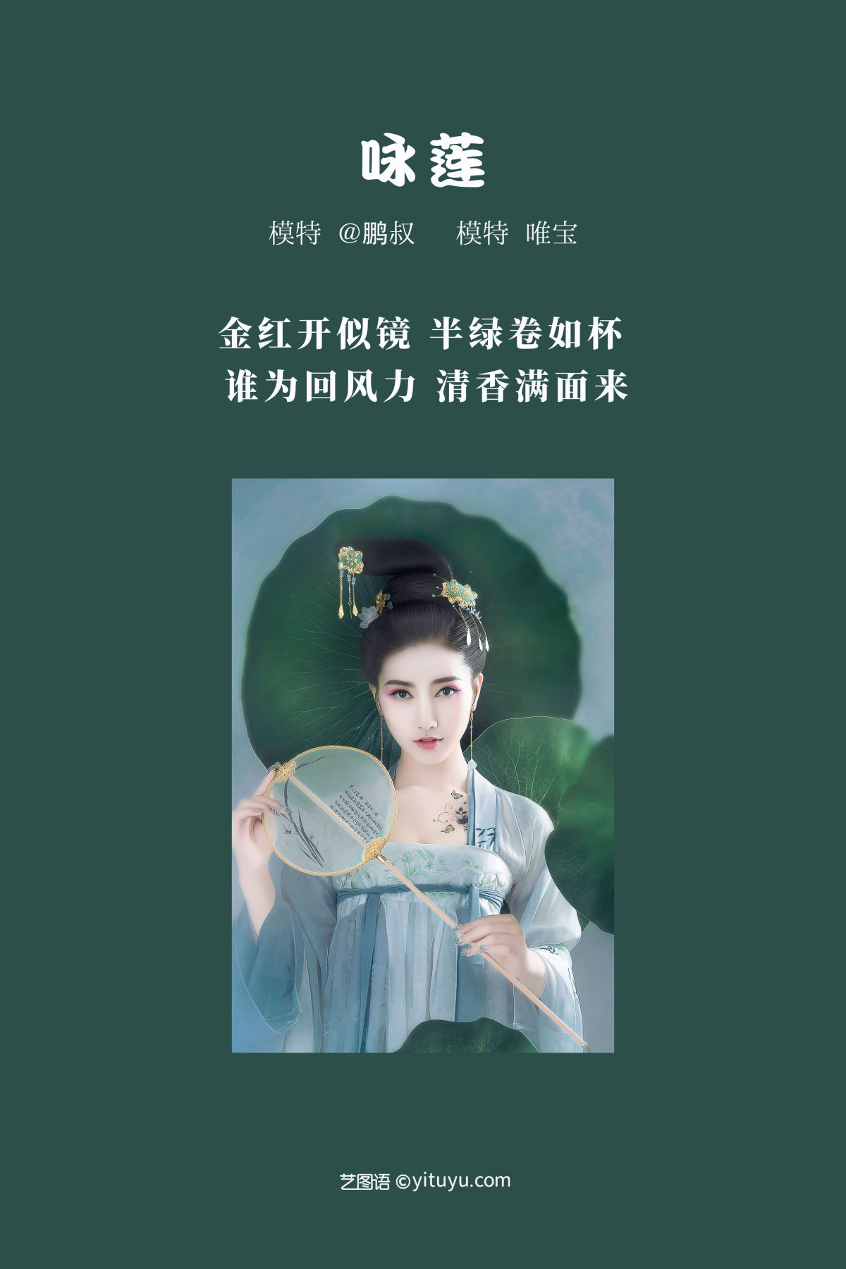 @鹏叔_唯宝《咏莲》美图作品图片2