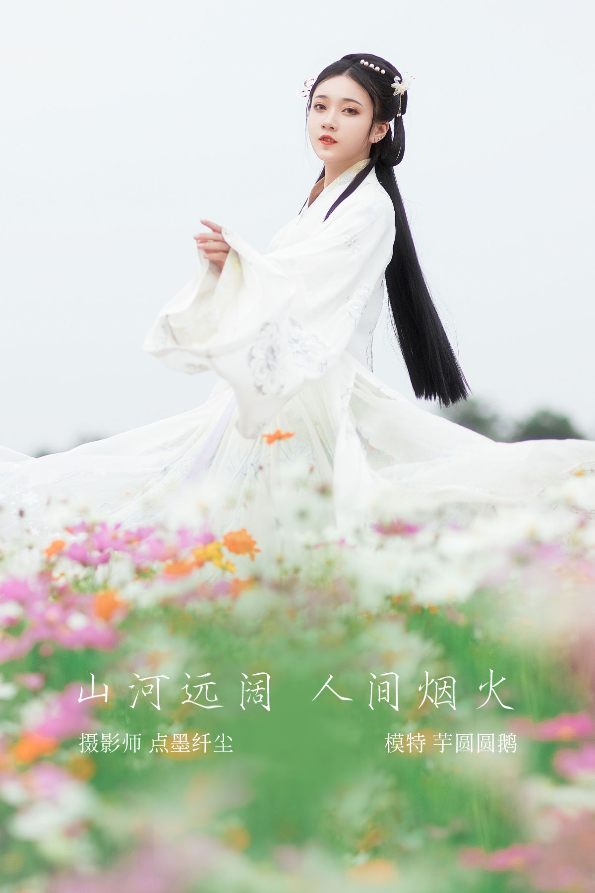 点墨纤尘_芋圆圆鹅《山河远阔 人间烟火》美图作品图片1