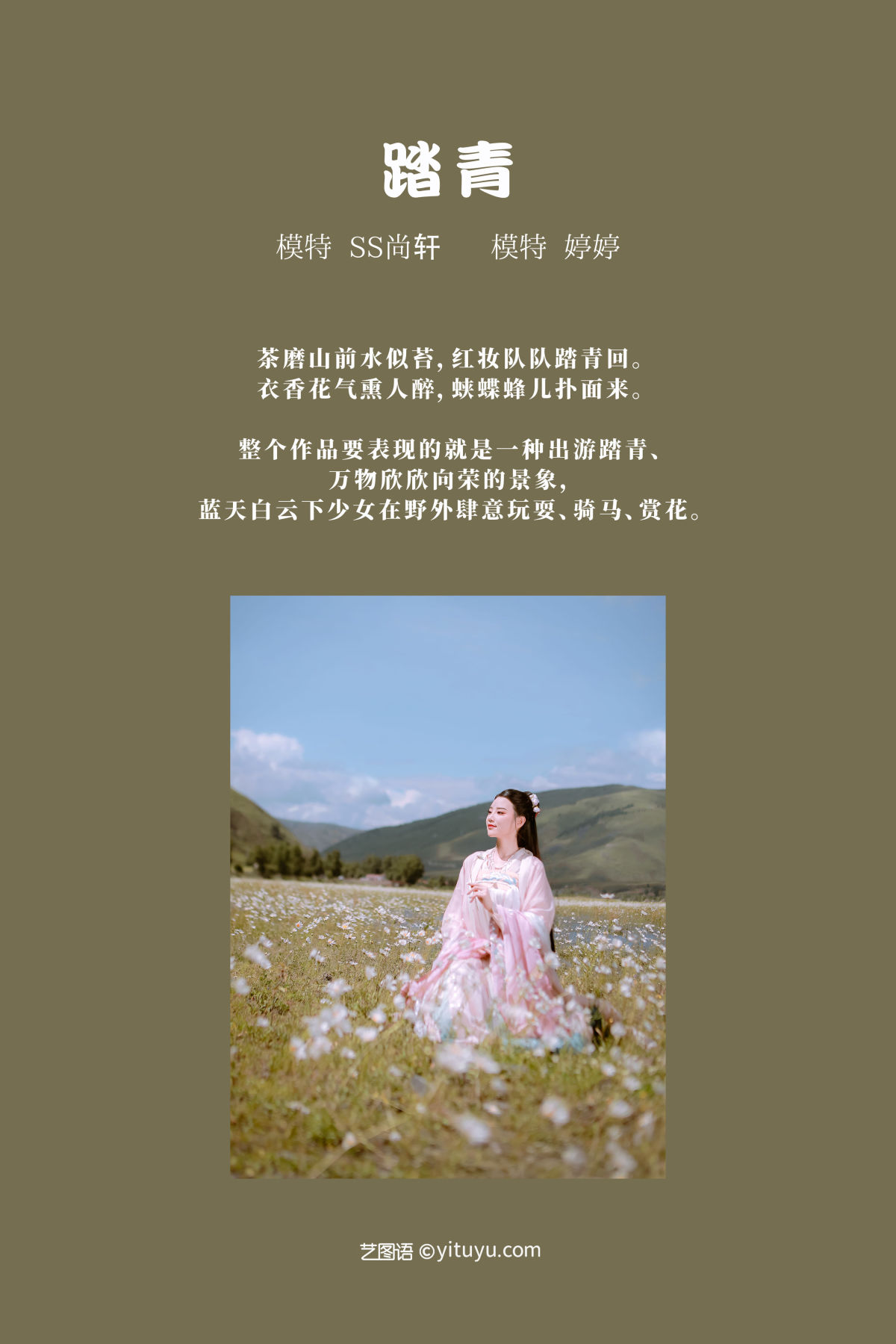 SS尚轩_婷婷《踏青》美图作品图片2