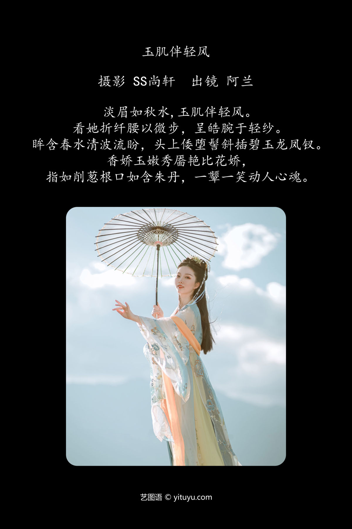 SS尚轩_阿兰《玉肌伴轻风》美图作品图片2