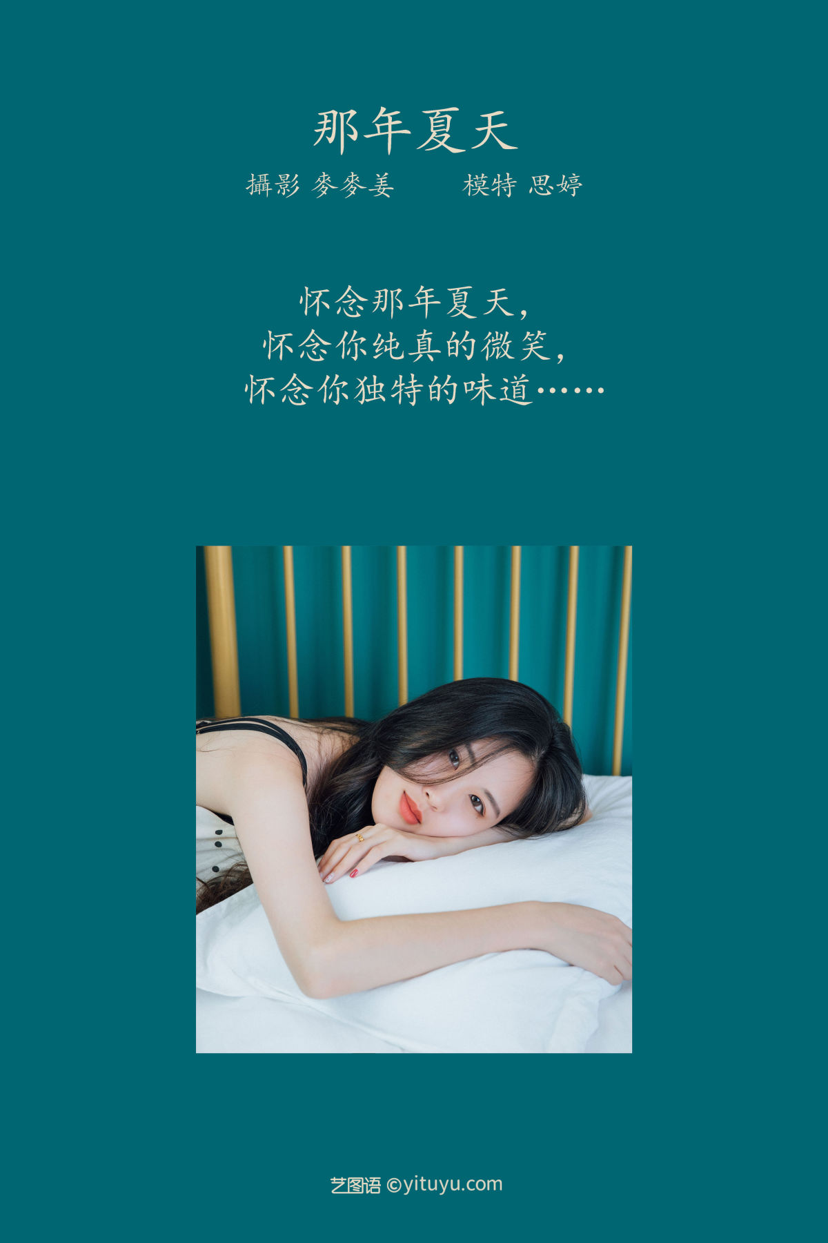 麦麦姜_思婷《那年夏天》美图作品图片2