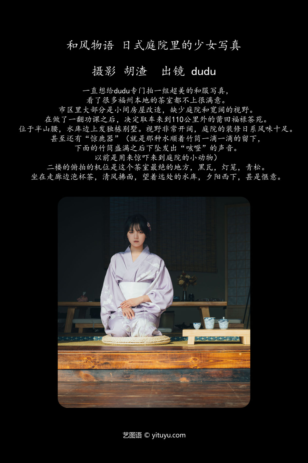 胡渣_冯玉憬《和风物语，日式庭院里的少女写真》美图作品图片2