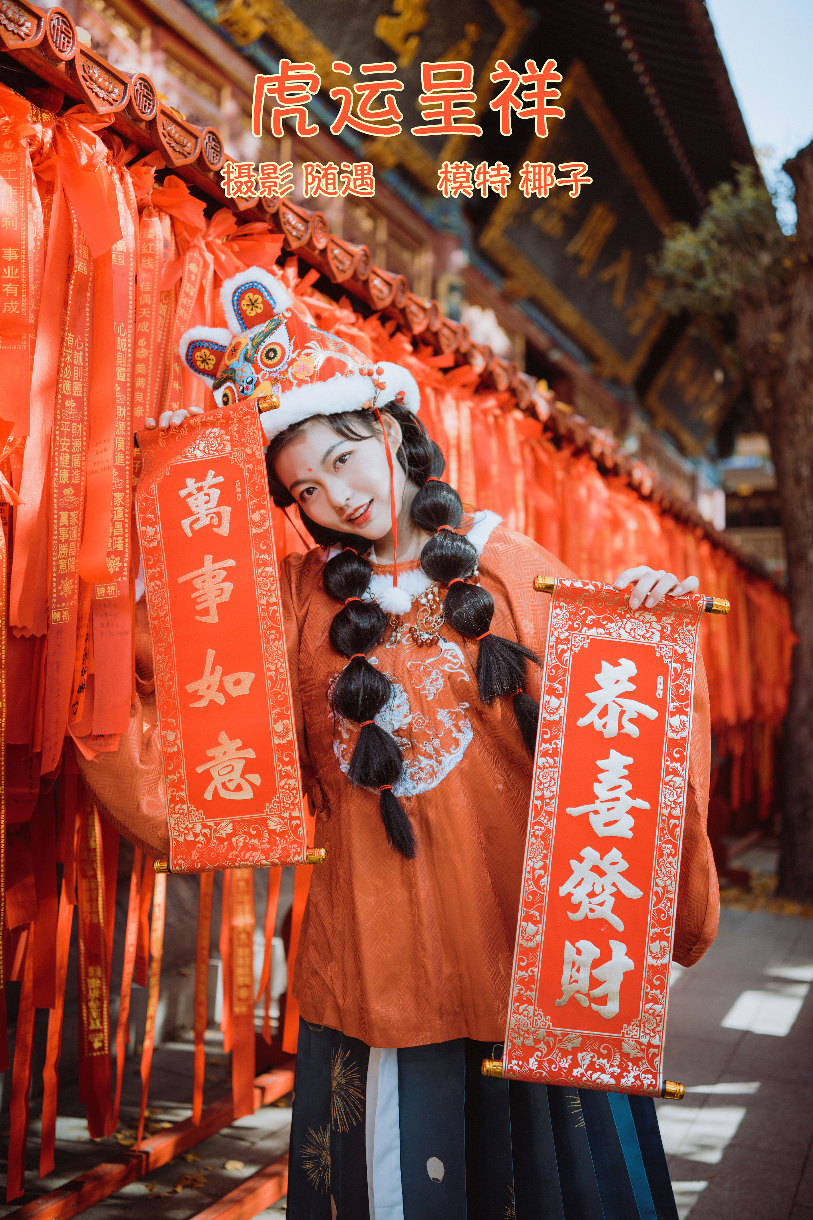 随遇_一口椰子酥《虎运呈祥》美图作品图片1