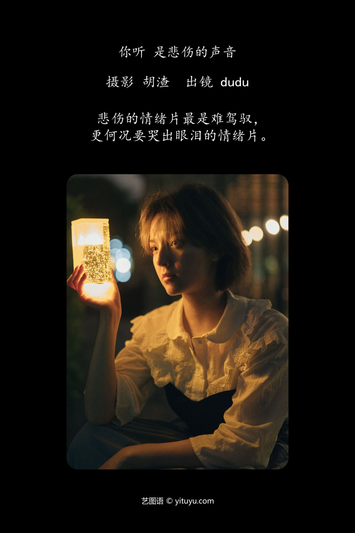 胡渣_冯玉憬《你听，是悲伤的声音》美图作品图片2