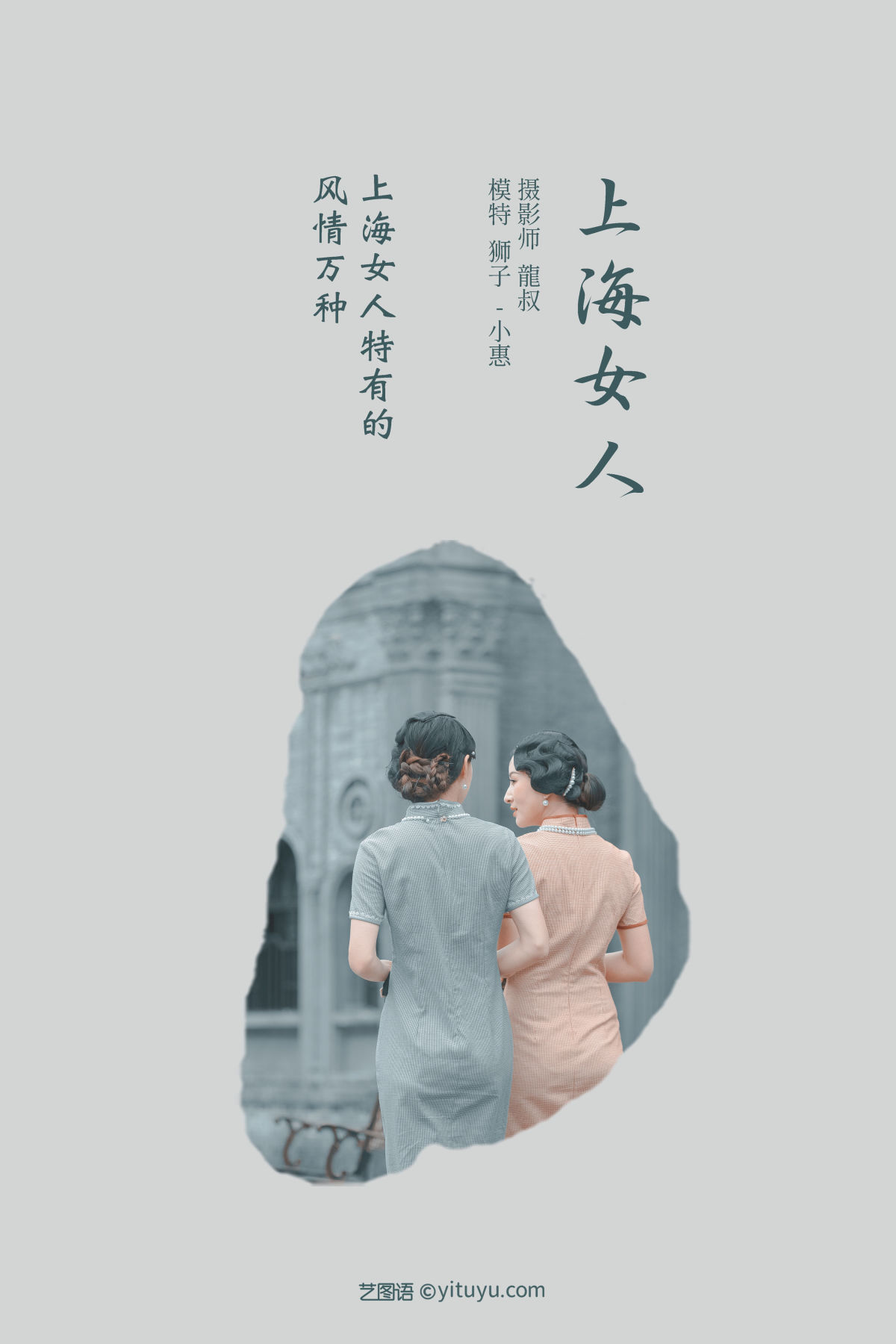 龍叔_狮子女王《上海女人》美图作品图片2