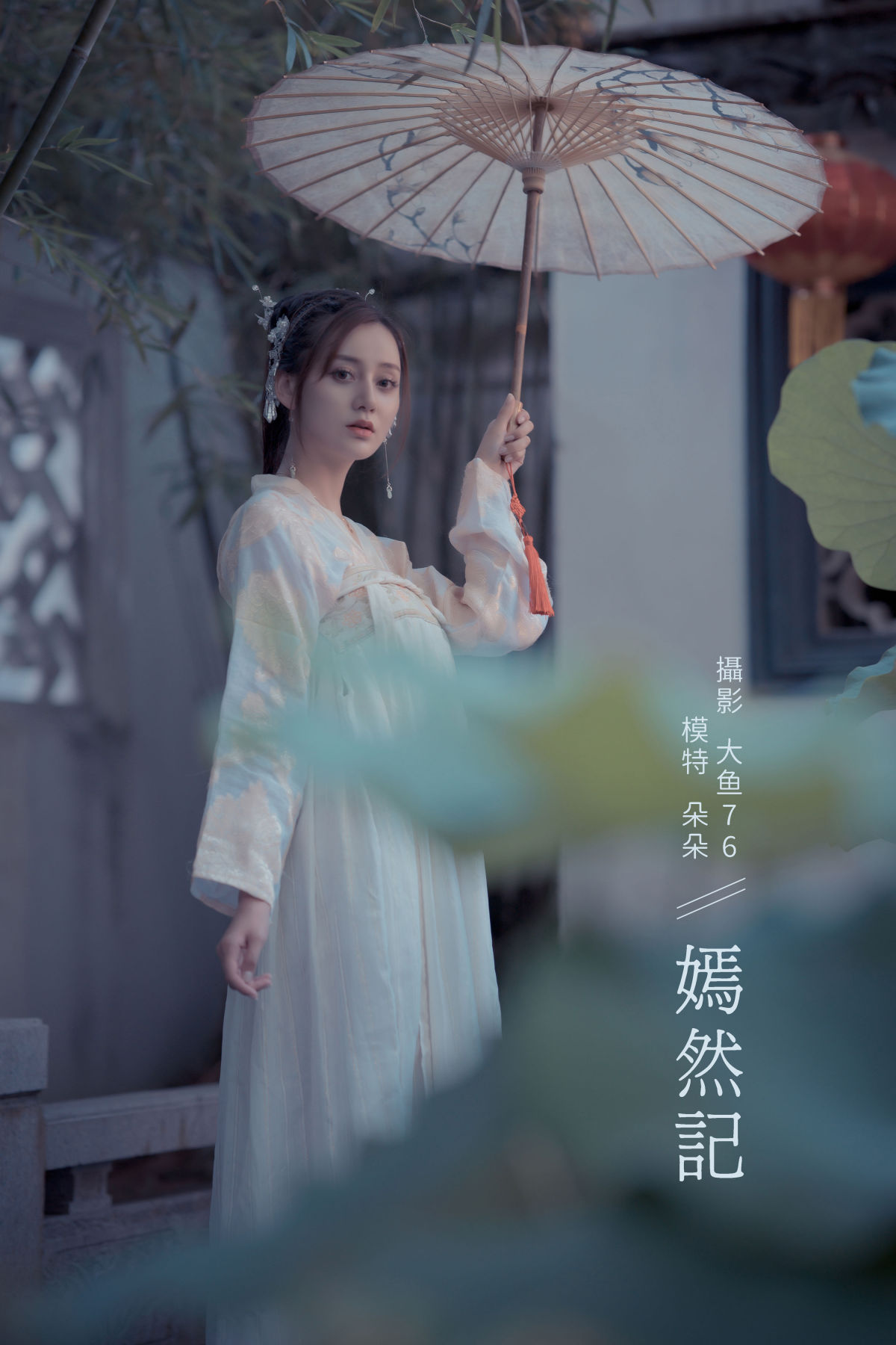 大鱼76_朵朵《嫣然记》美图作品图片1