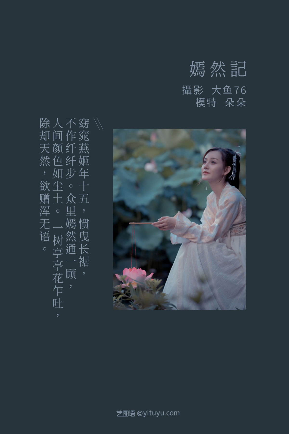 大鱼76_朵朵《嫣然记》美图作品图片2