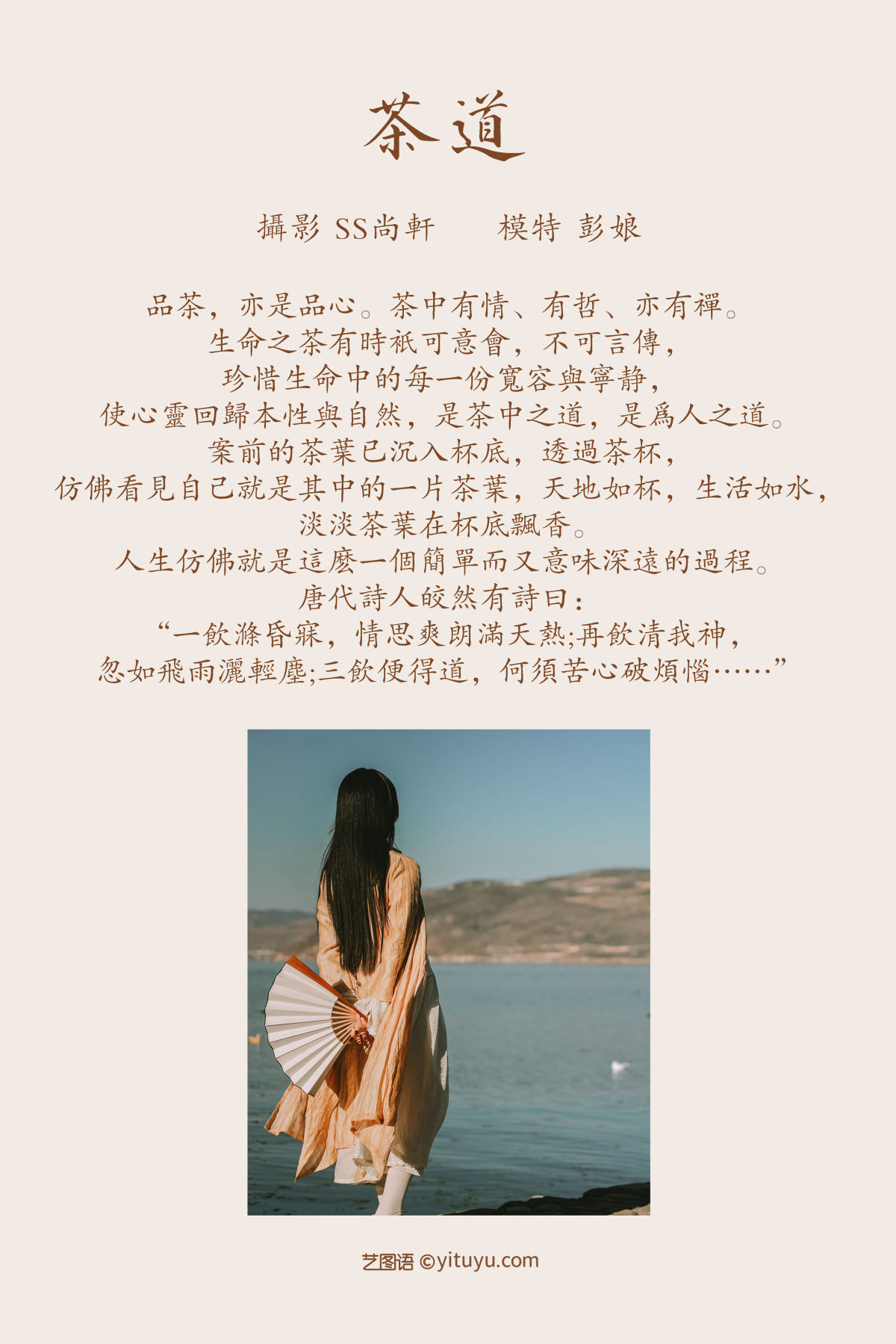 SS尚轩_彭娘《茶道》美图作品图片2