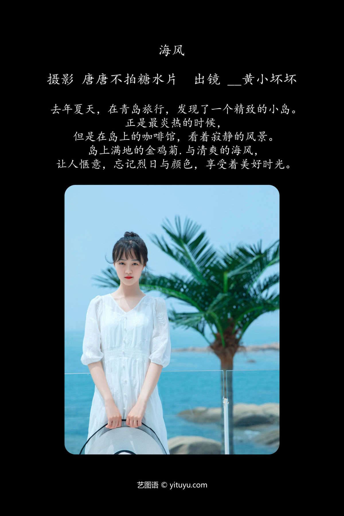 唐唐不拍糖水片___黄小坏坏《海风》美图作品图片2