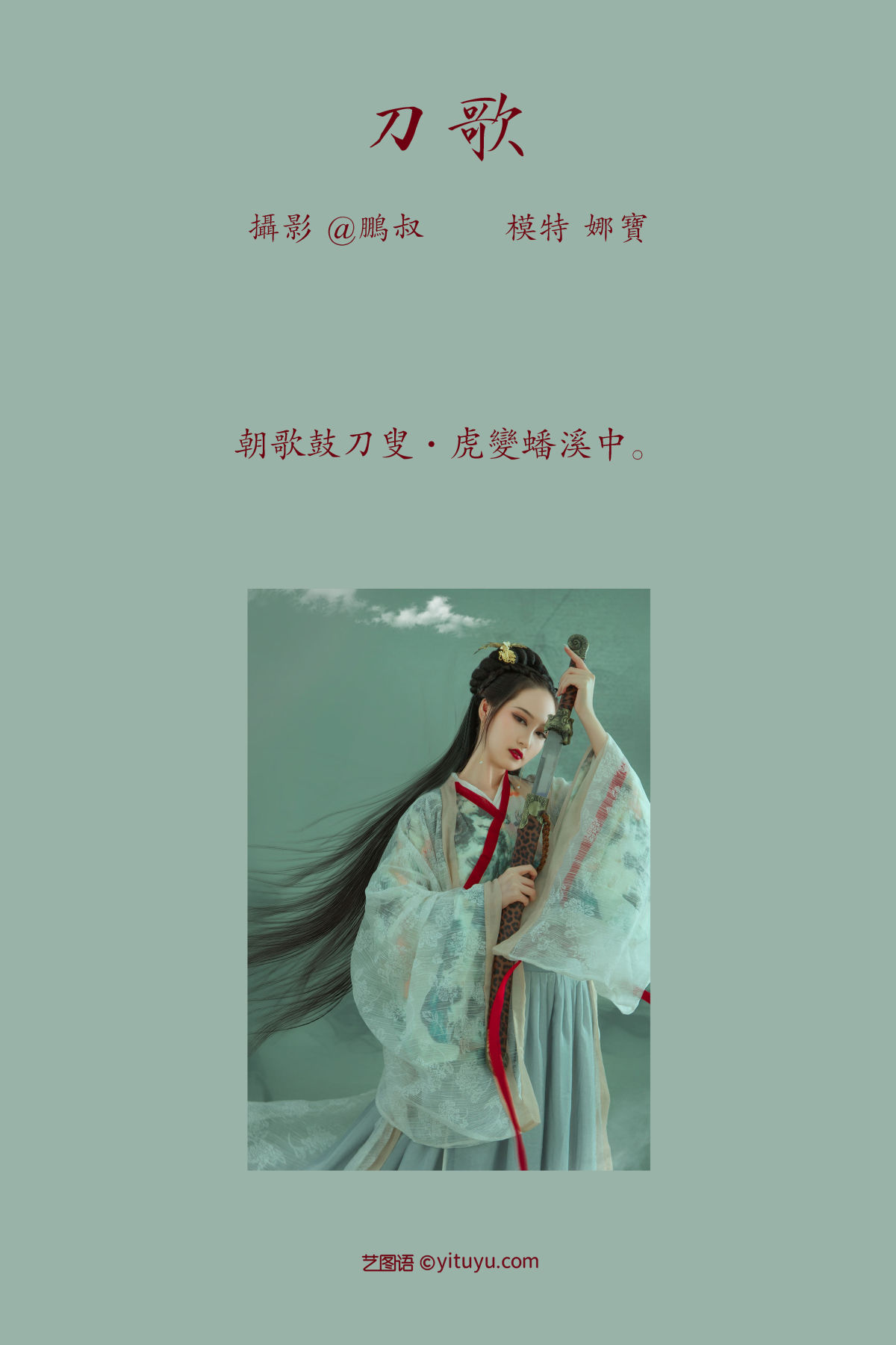 @鹏叔_娜宝《刀歌》美图作品图片2