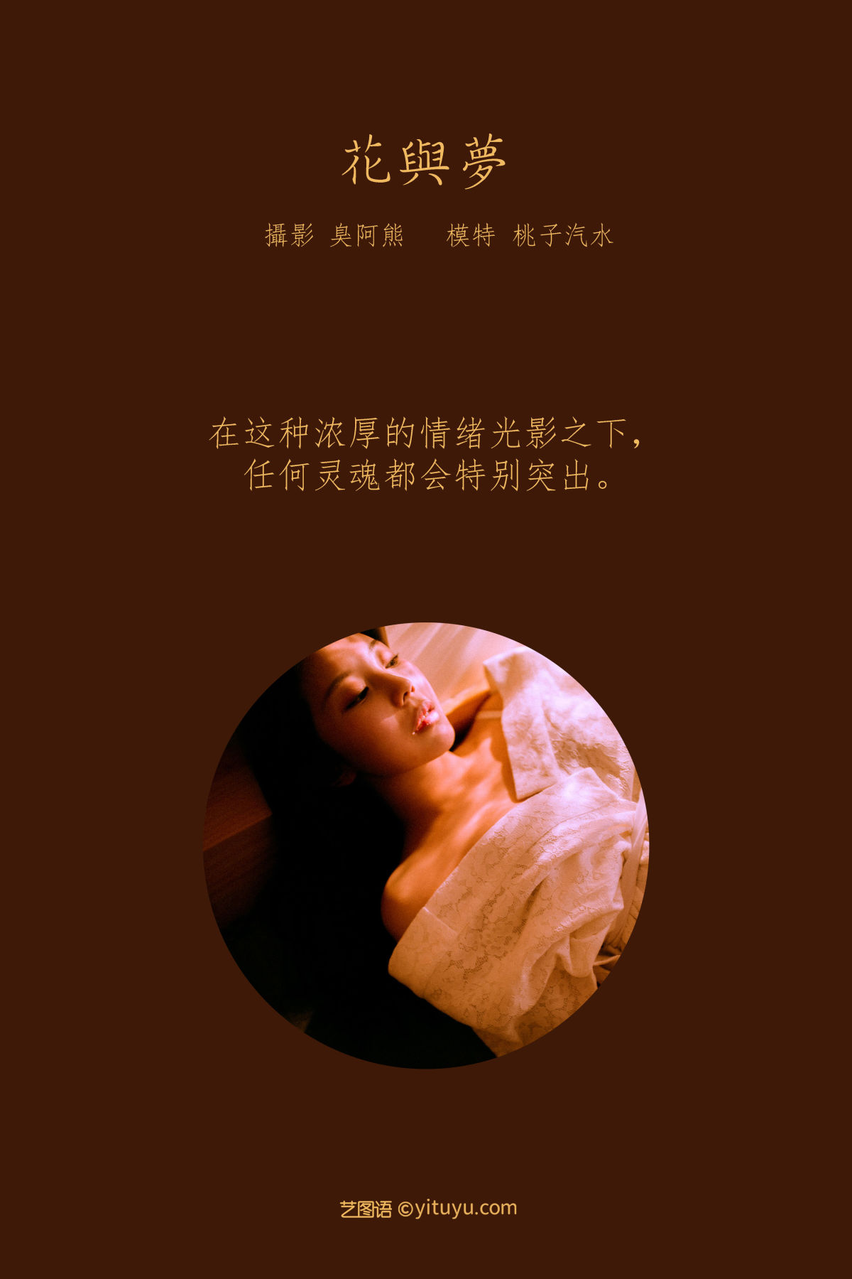 臭阿熊_桃子汽水《花与梦》美图作品图片2