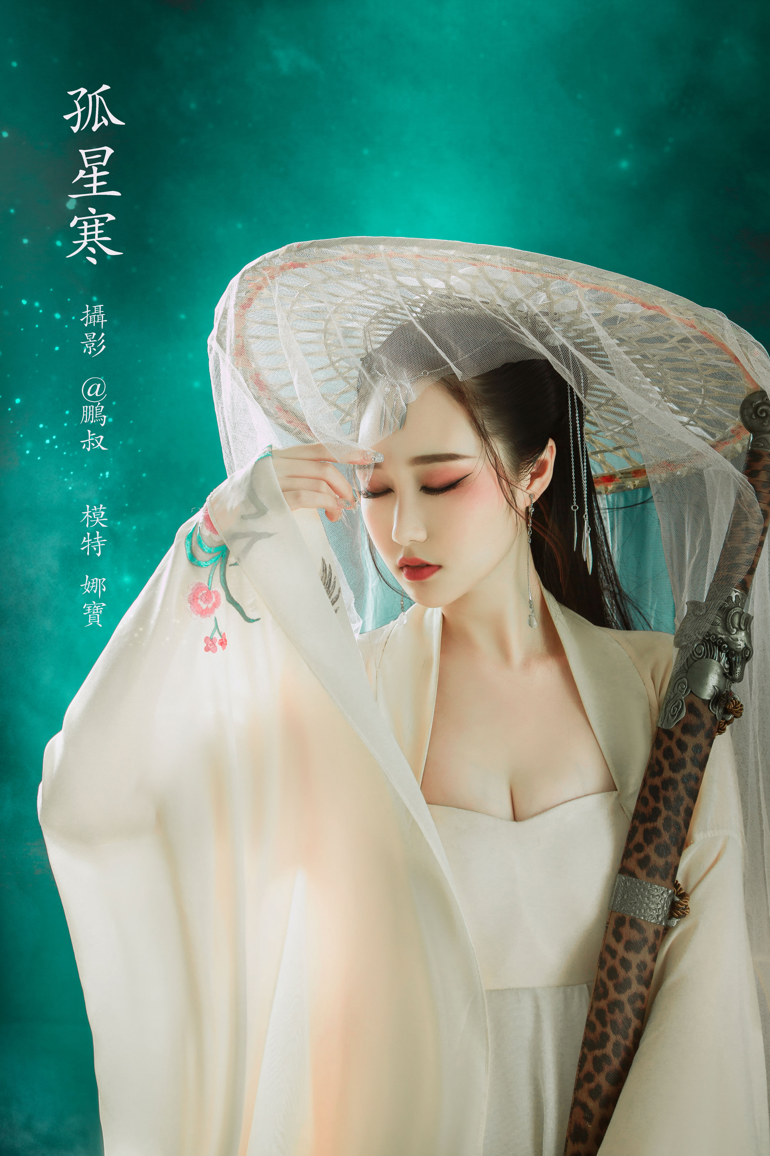 @鹏叔_娜宝《孤星寒》美图作品图片1