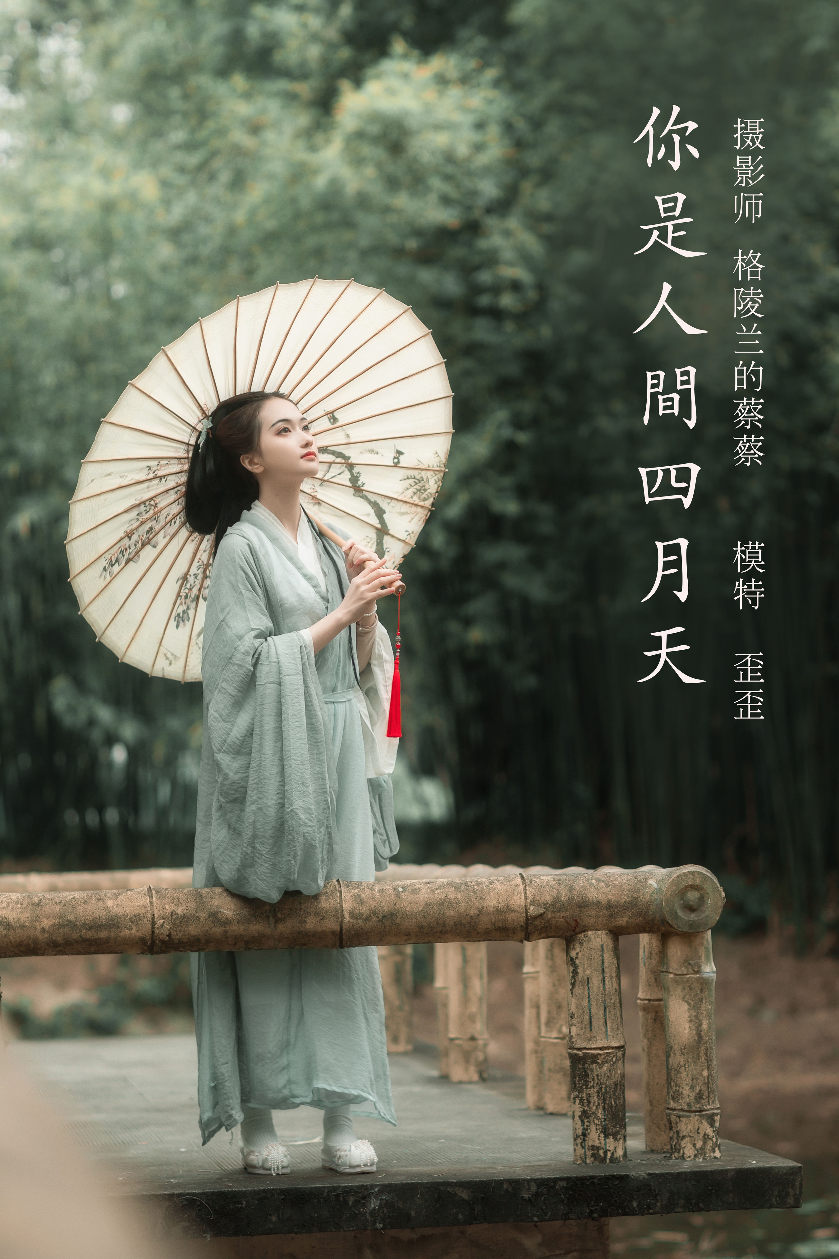 格陵兰的蔡蔡_大歪歪哥《你是人间四月天》美图作品图片1