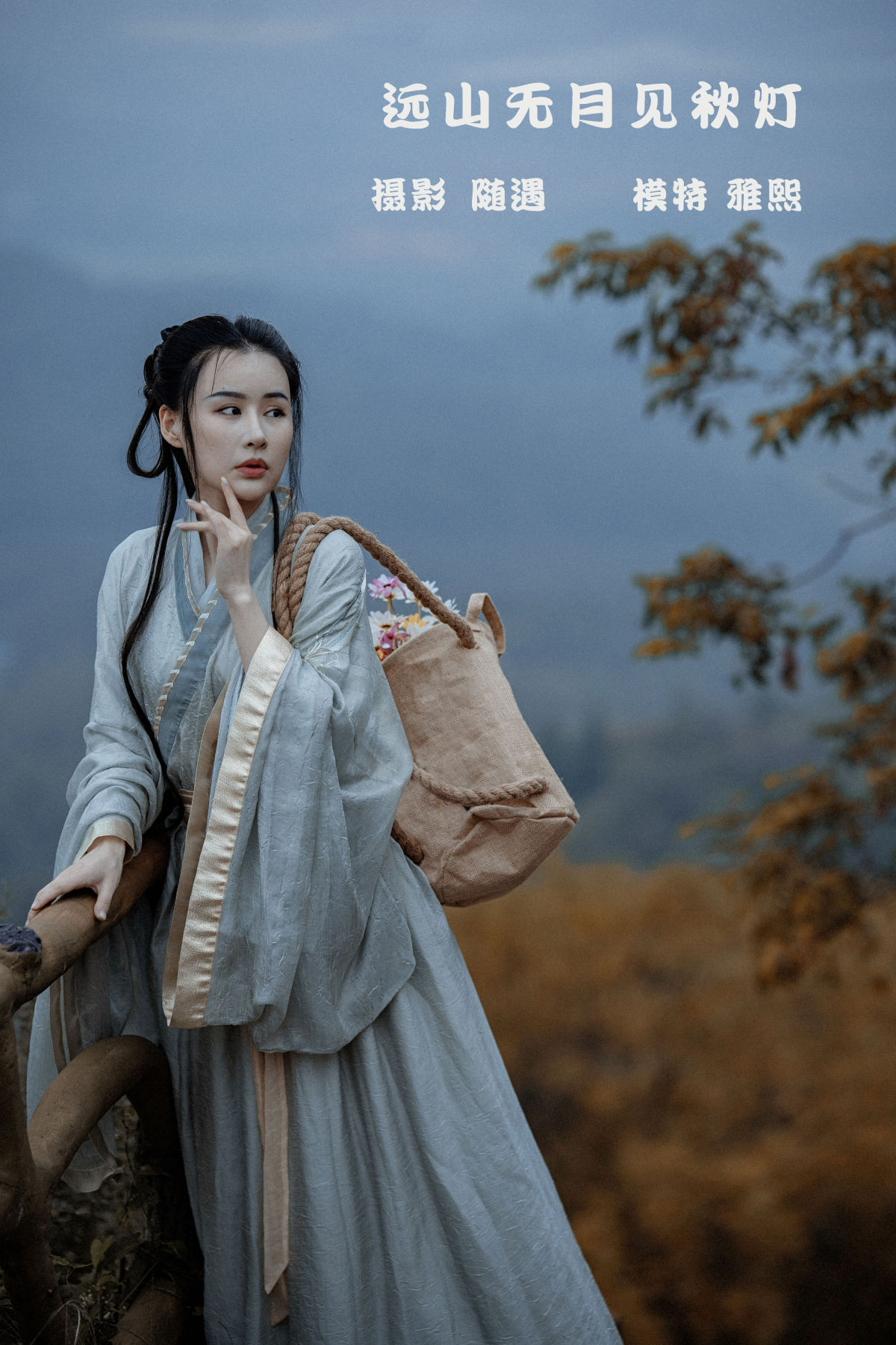 随遇_雅熙有婴儿肥《远山无月见秋灯》美图作品图片1