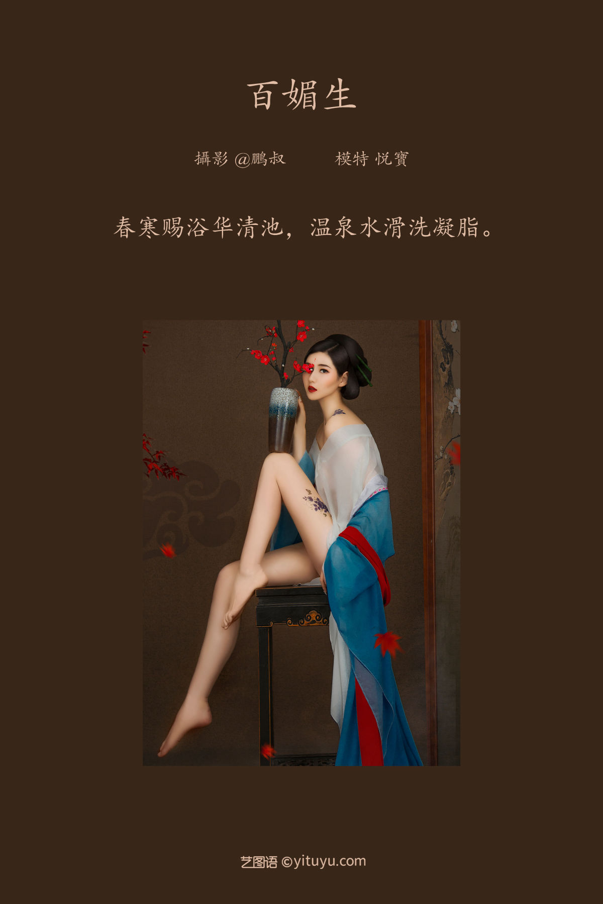 @鹏叔_悦宝《百媚生》美图作品图片2