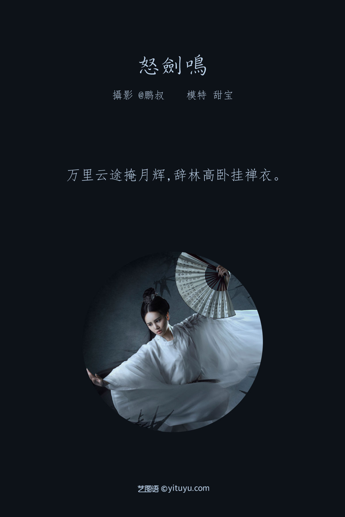 @鹏叔_甜宝《怒剑鸣》美图作品图片2